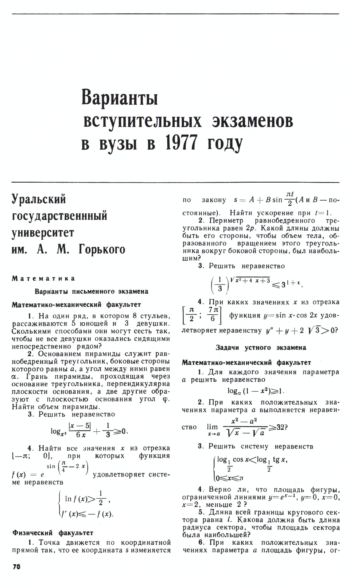 Стр. 70