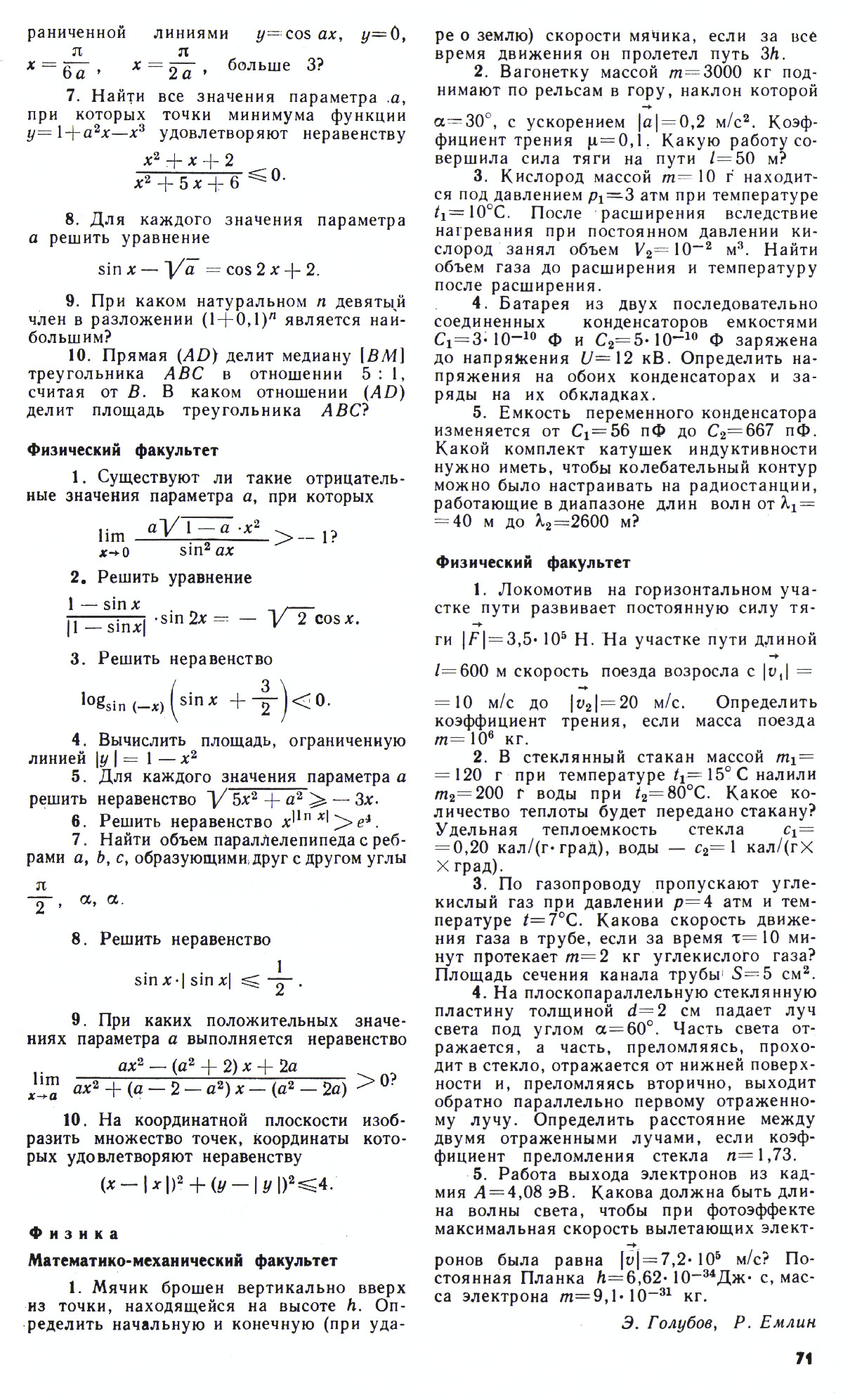 Стр. 71