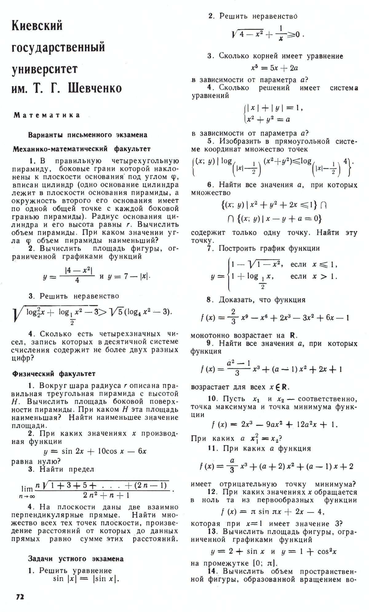 Стр. 72