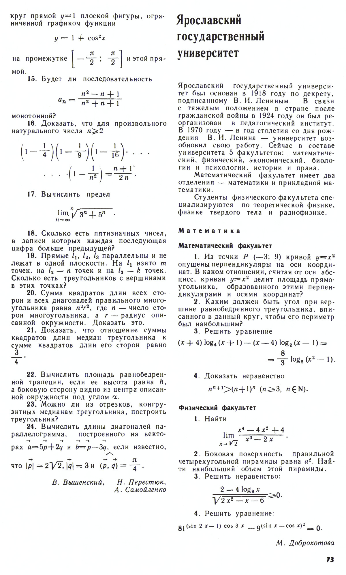 Стр. 73