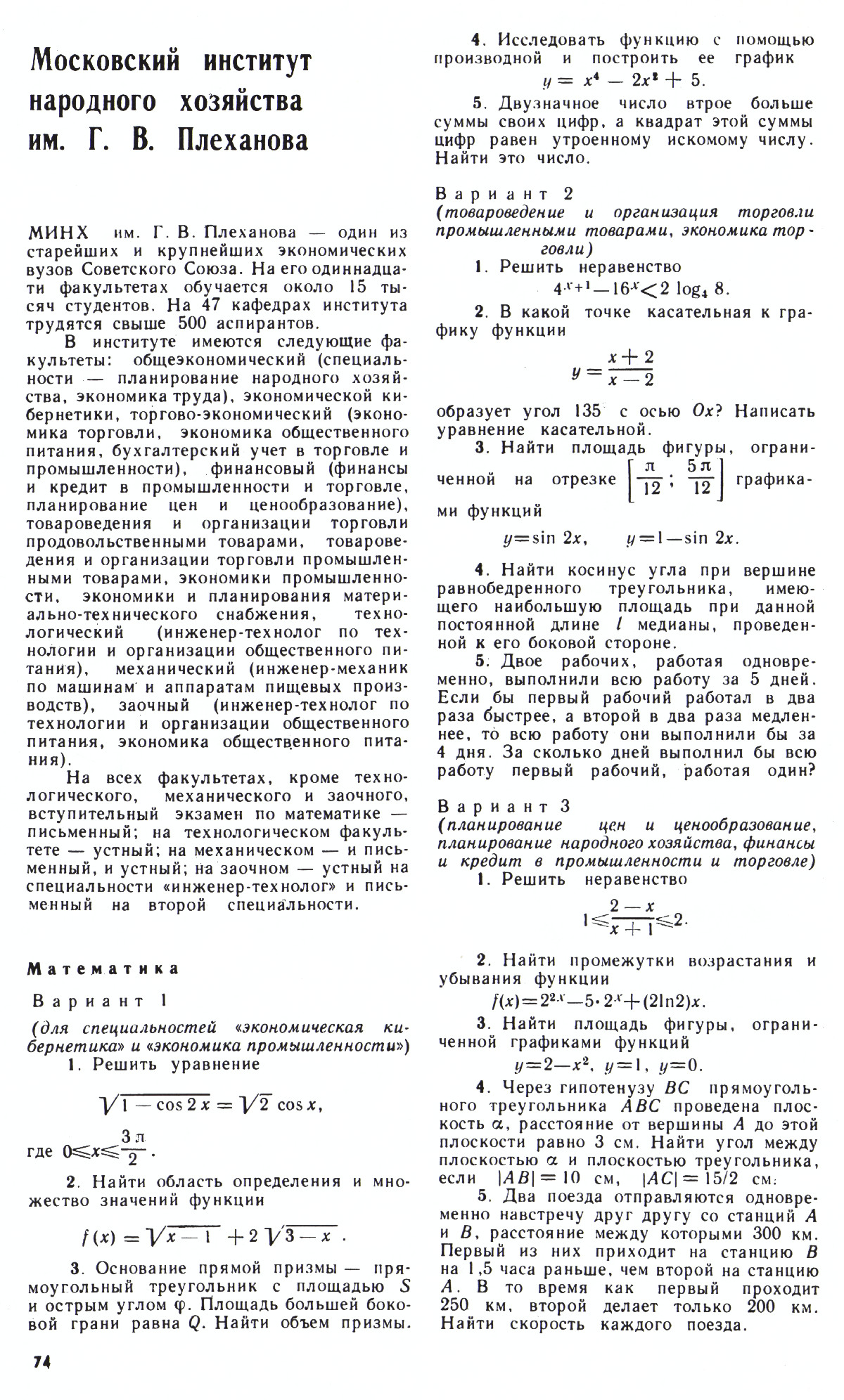 Стр. 74
