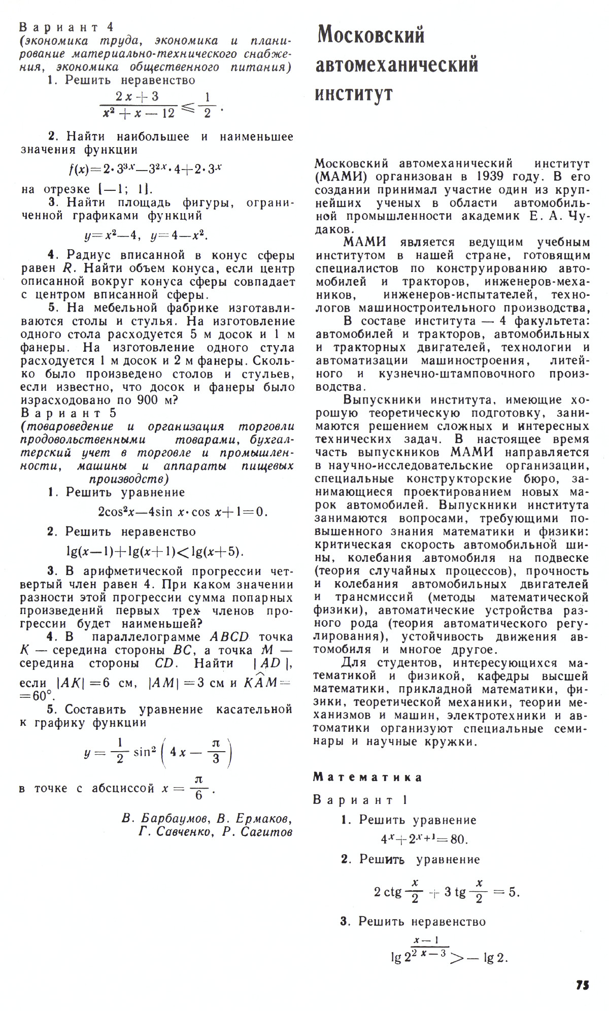 Стр. 75