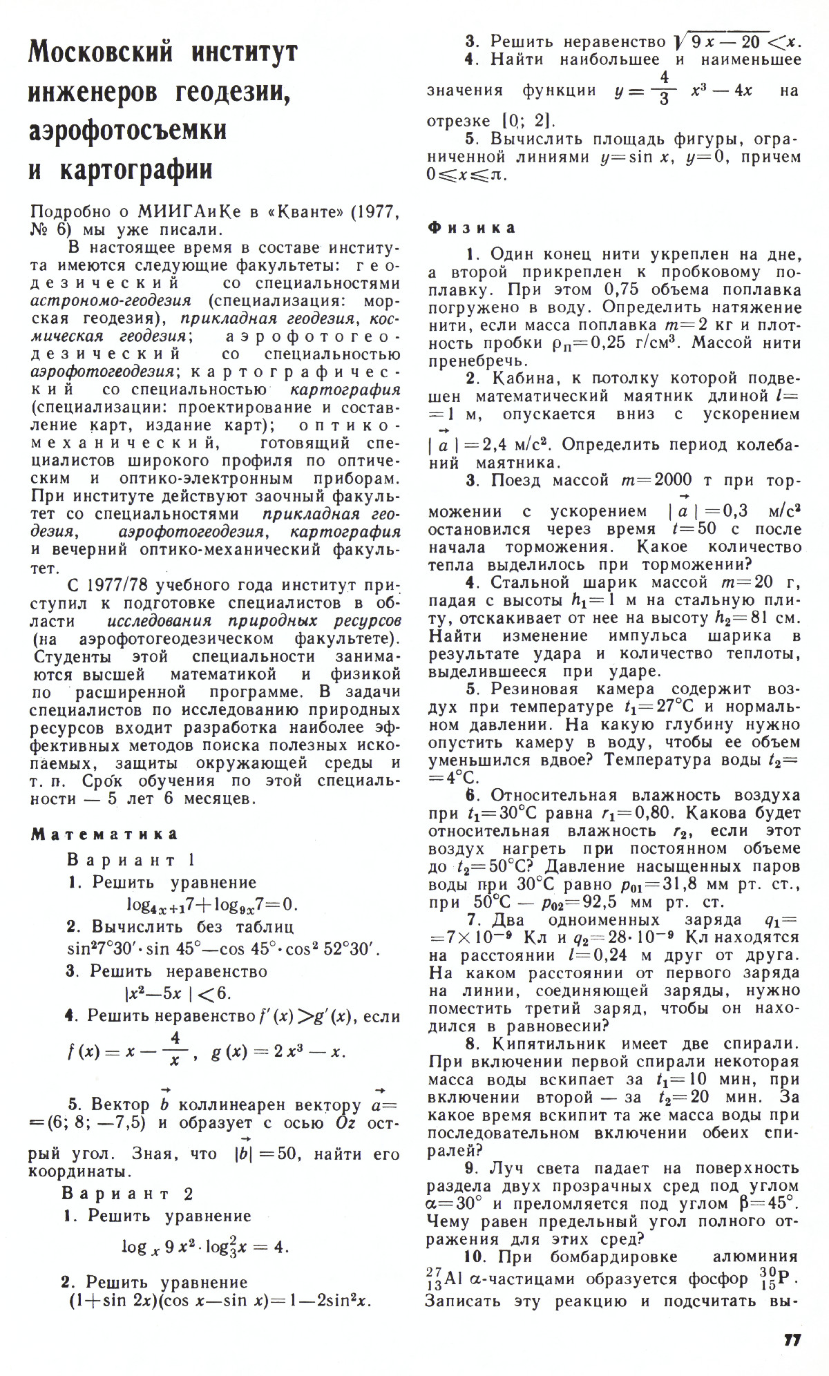 Стр. 77