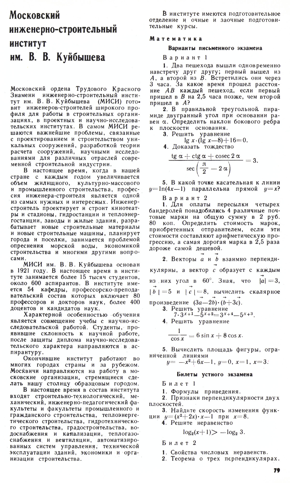 Стр. 79