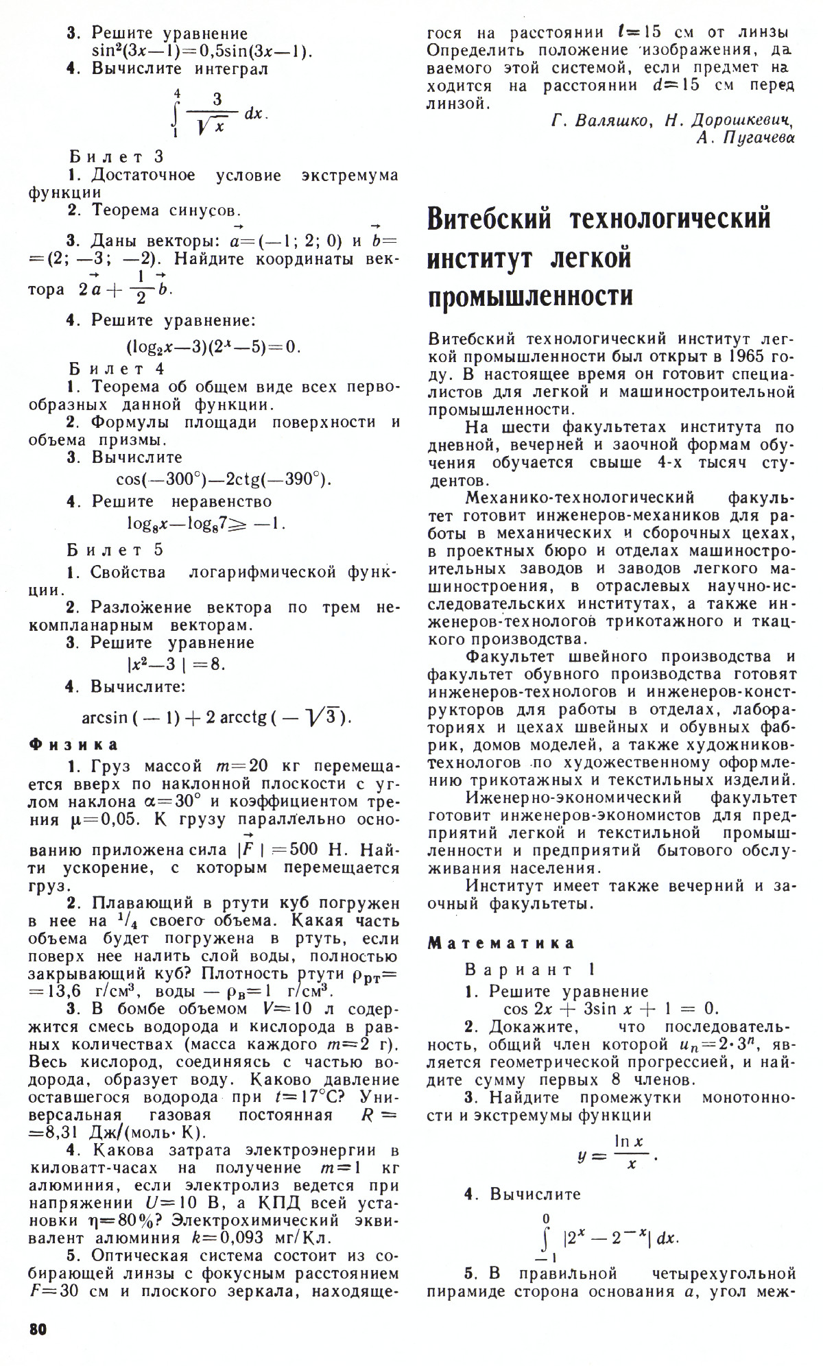 Стр. 80