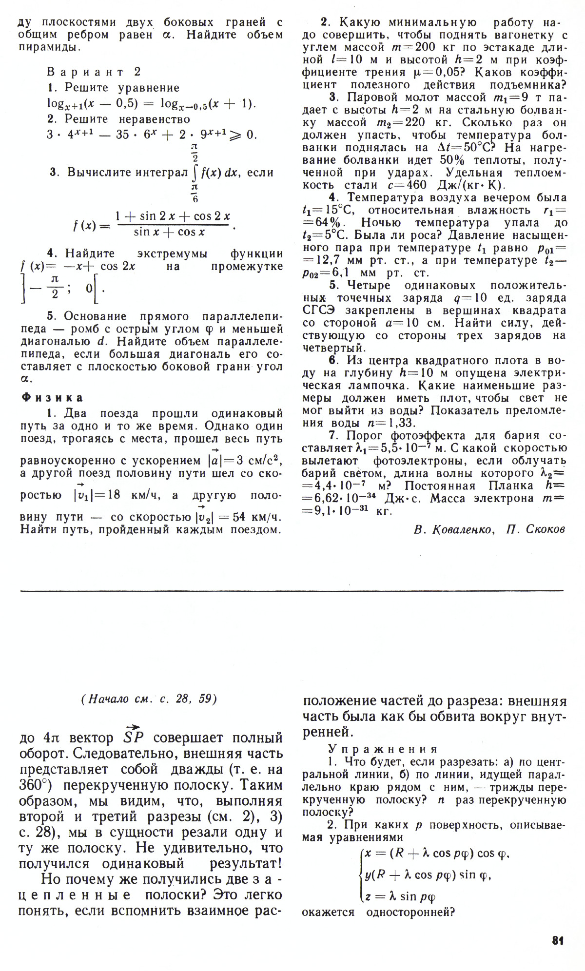 Стр. 81
