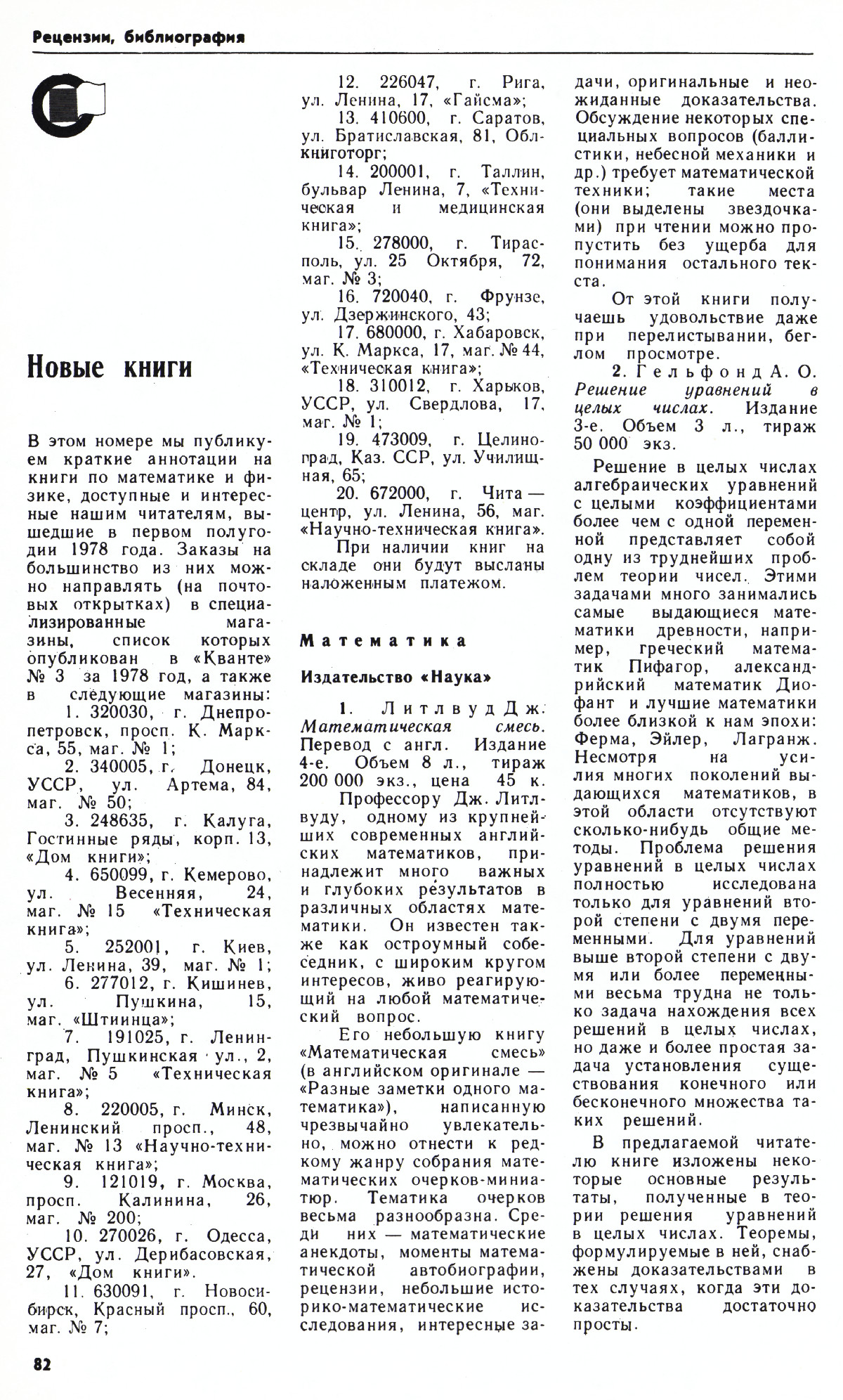 Стр. 82