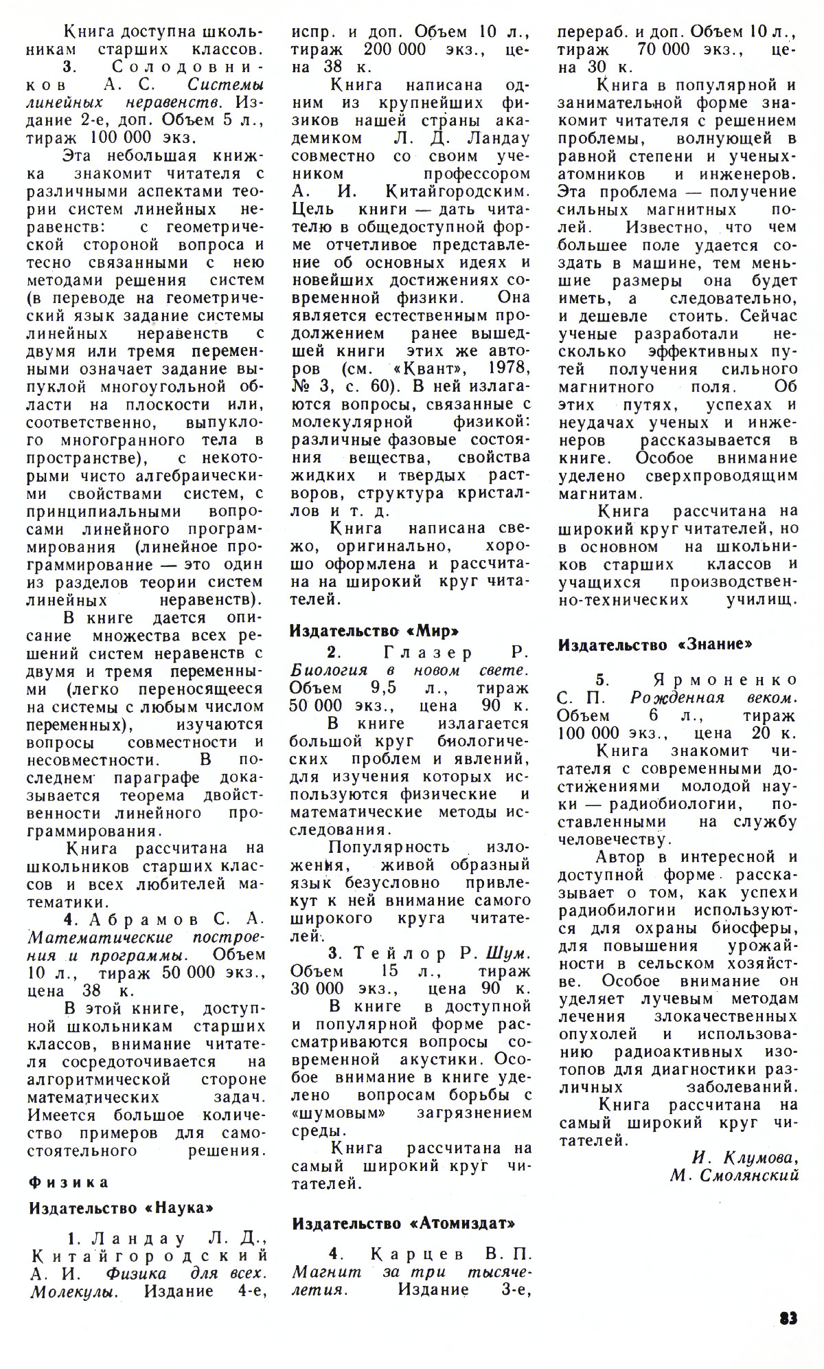 Стр. 83