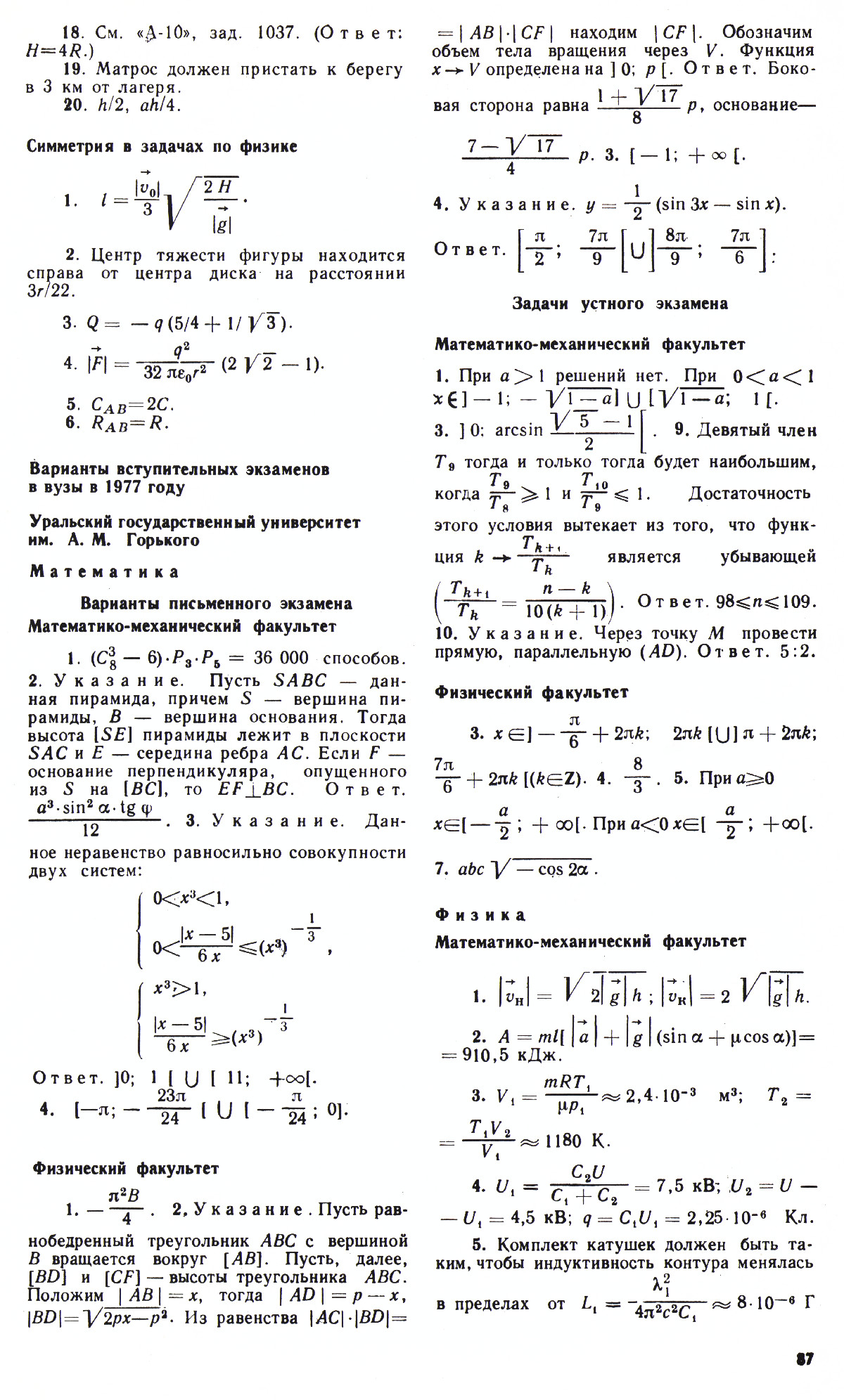 Стр. 87