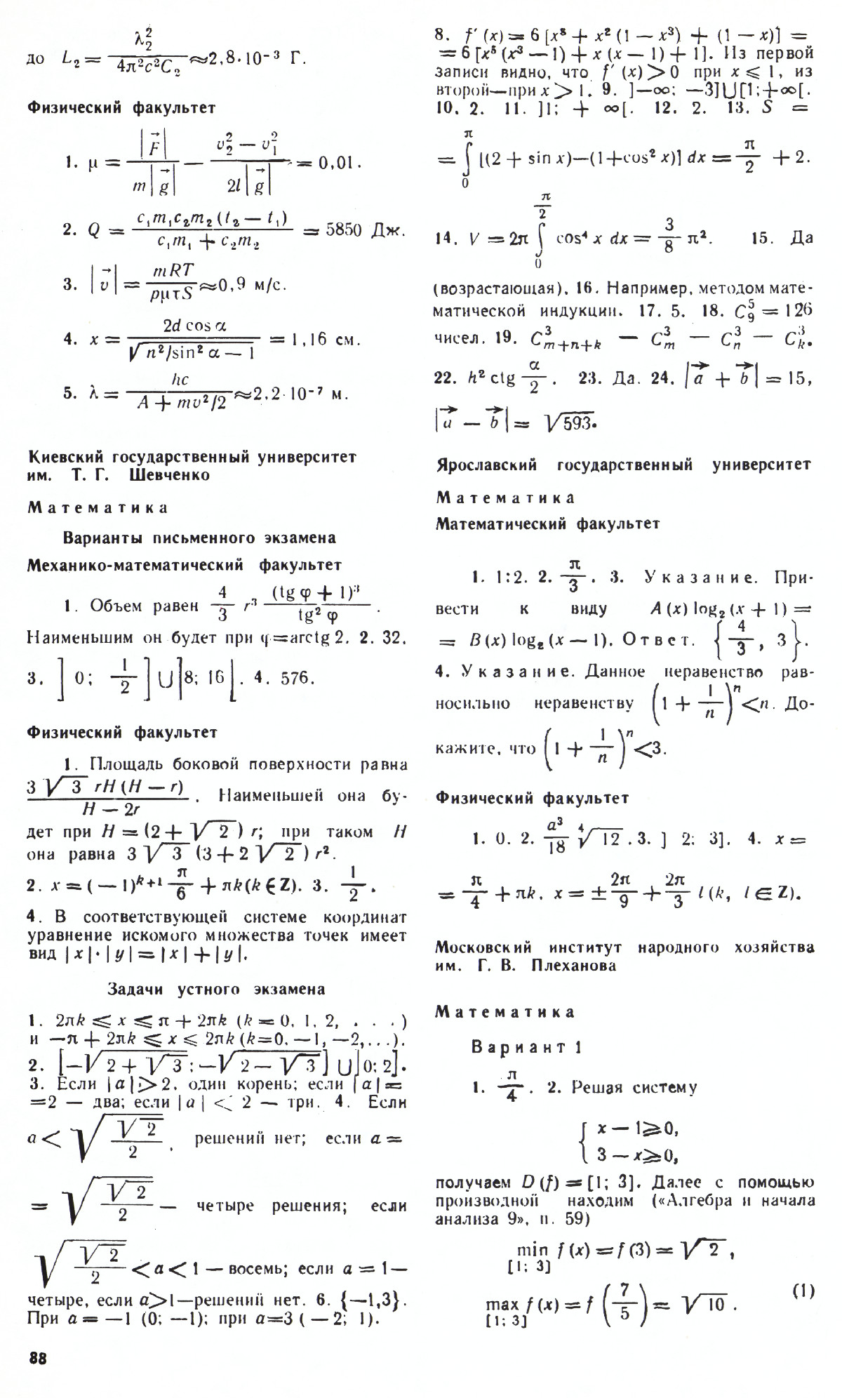 Стр. 88