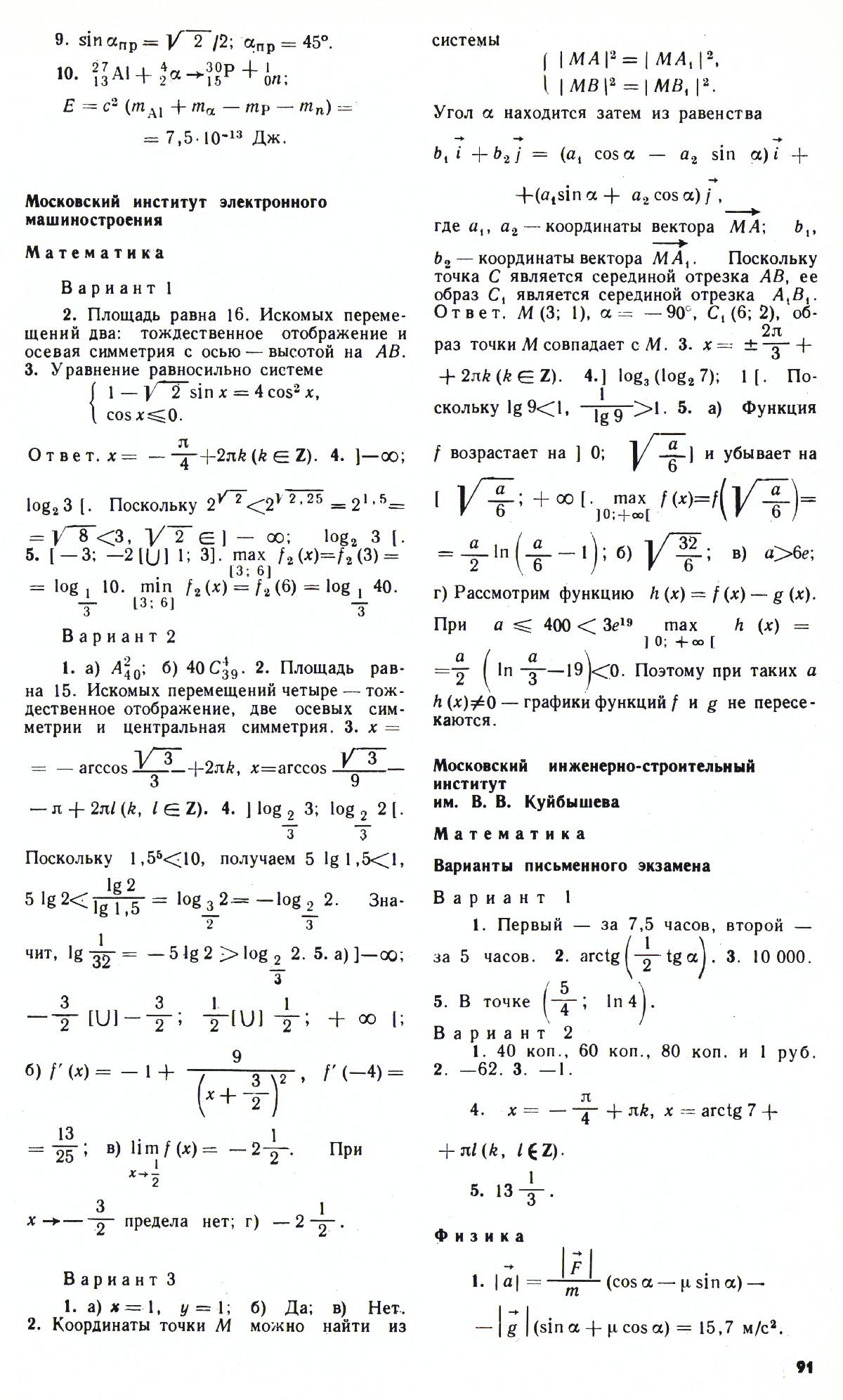 Стр. 91