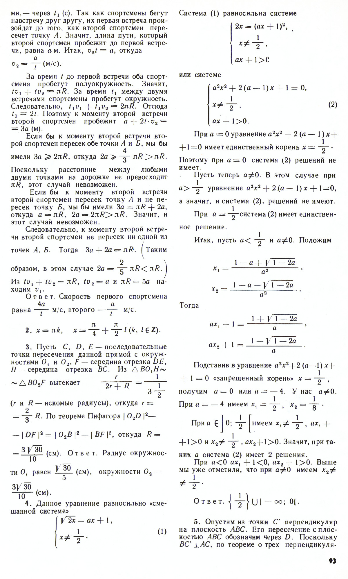 Стр. 93