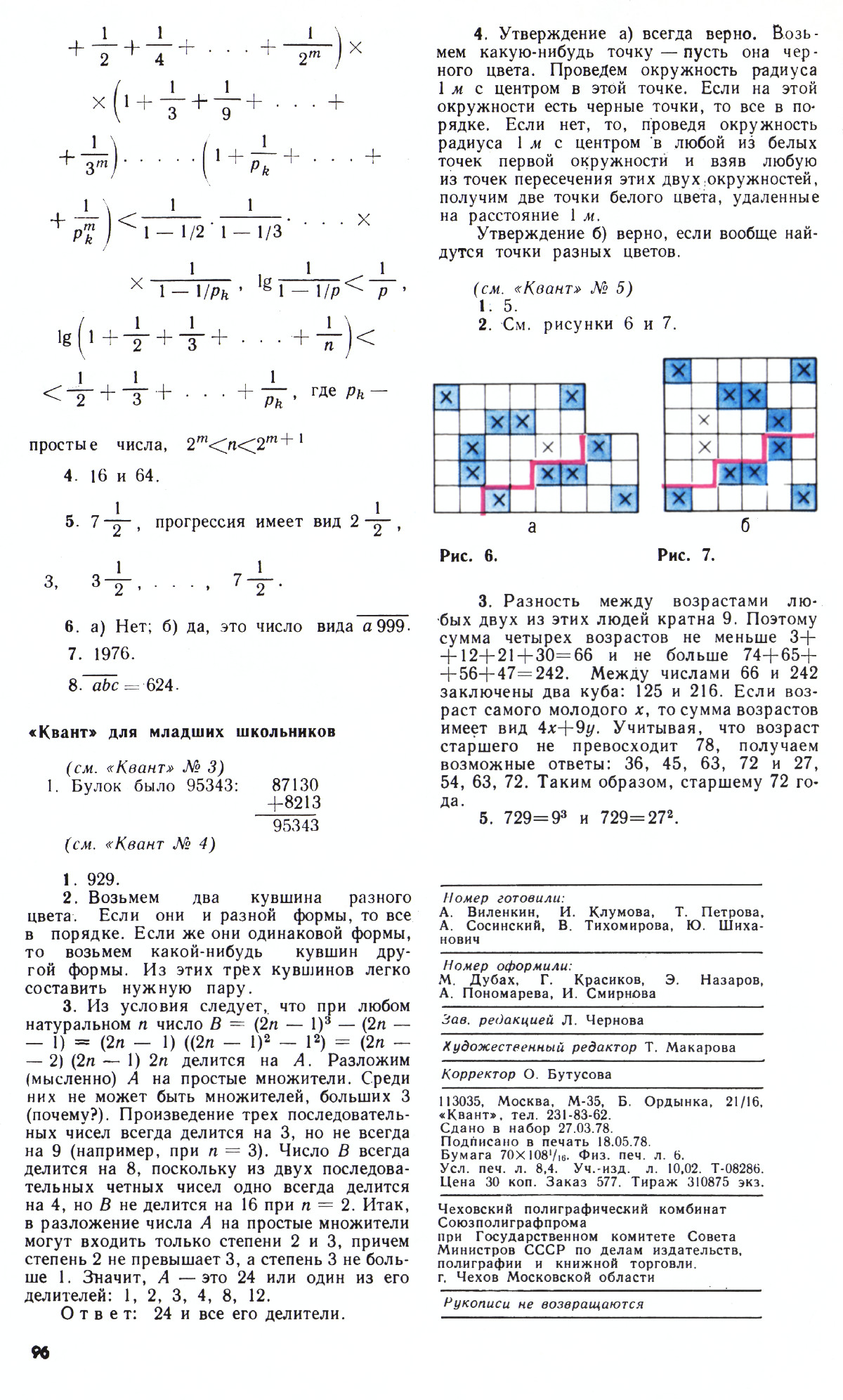 Стр. 96