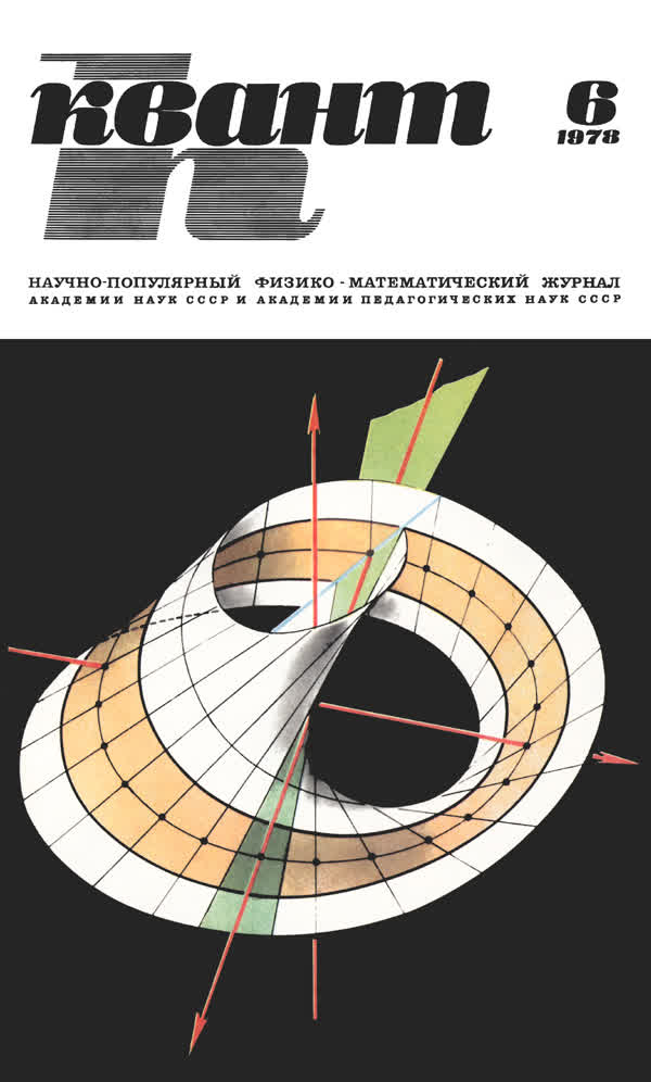 1978, № 6