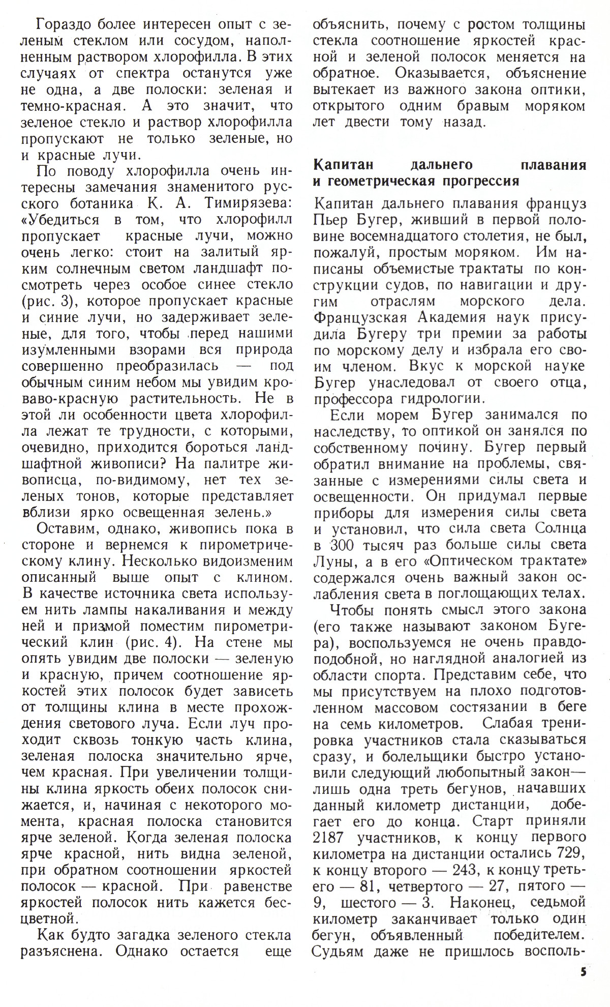 Стр. 5