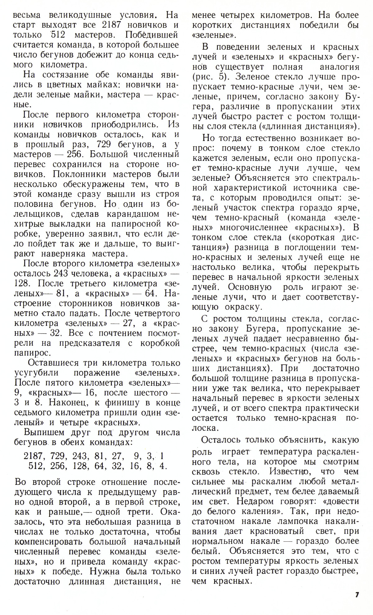 Стр. 7