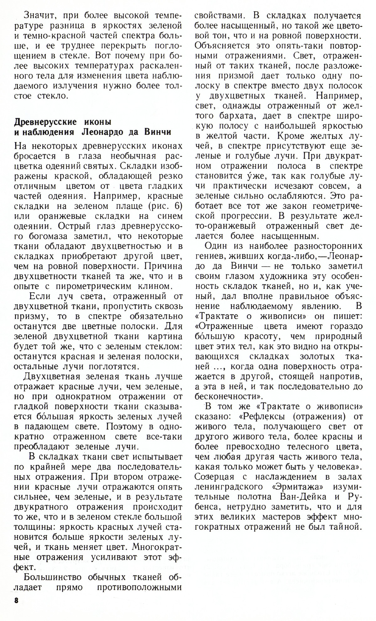 Стр. 8