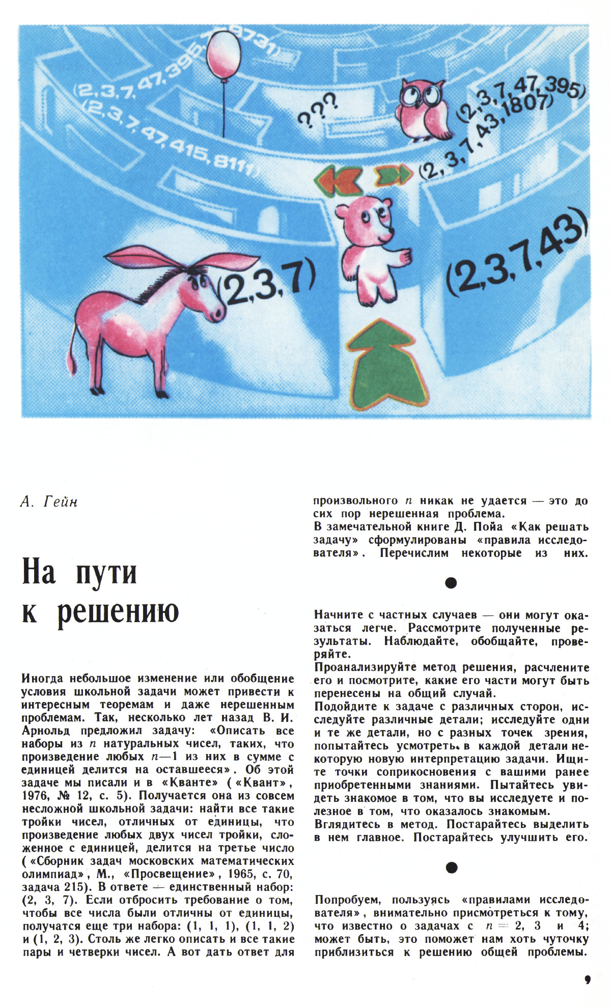 Стр. 9