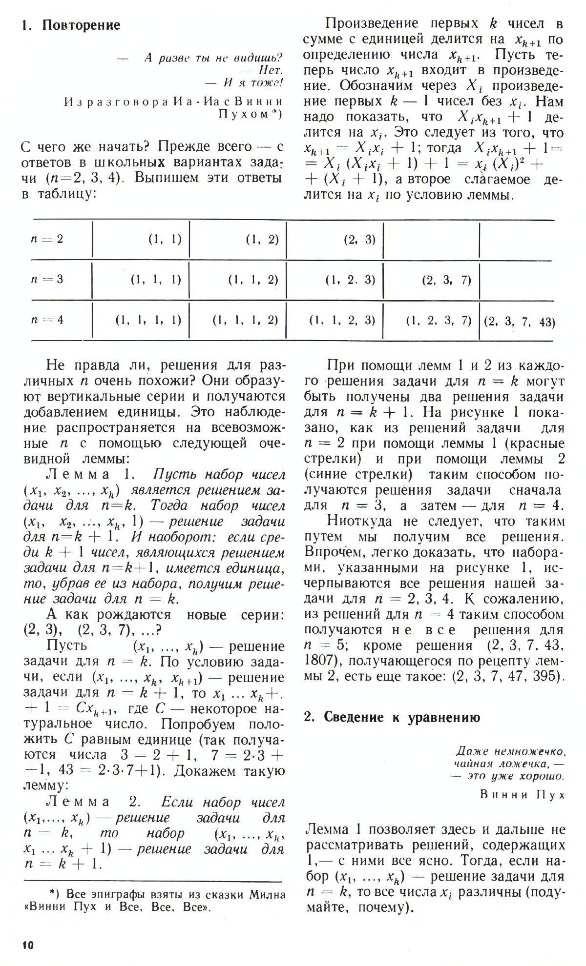 Стр. 10