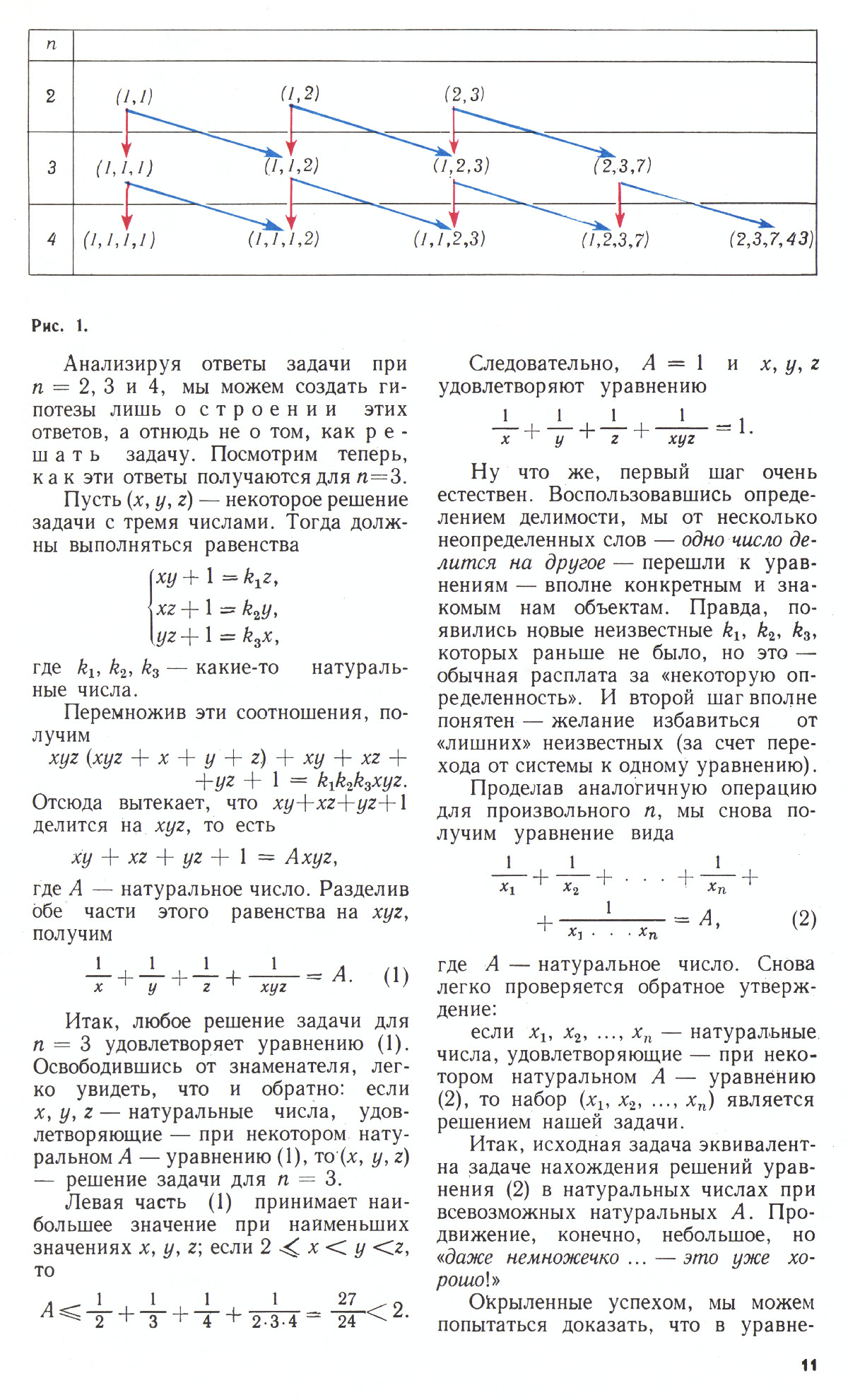 Стр. 11