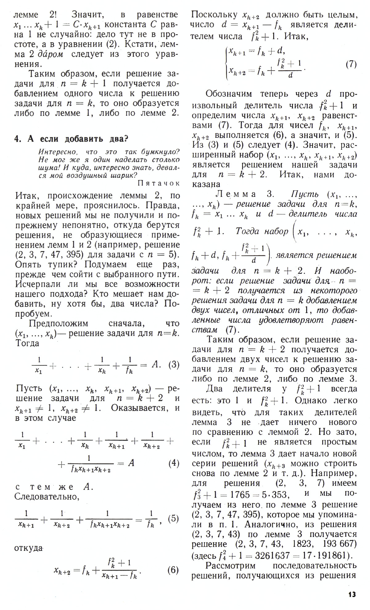 Стр. 13