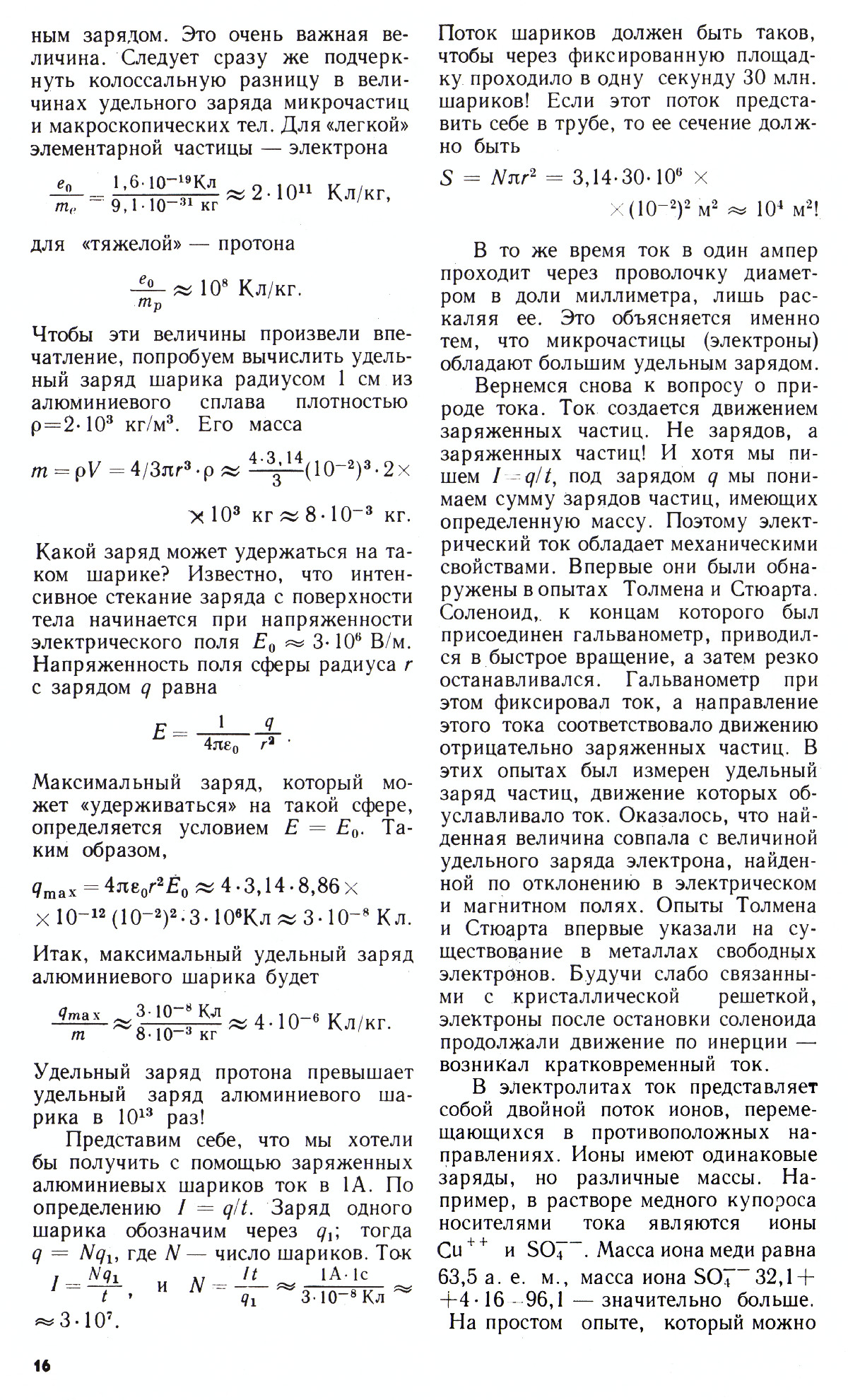 Стр. 16