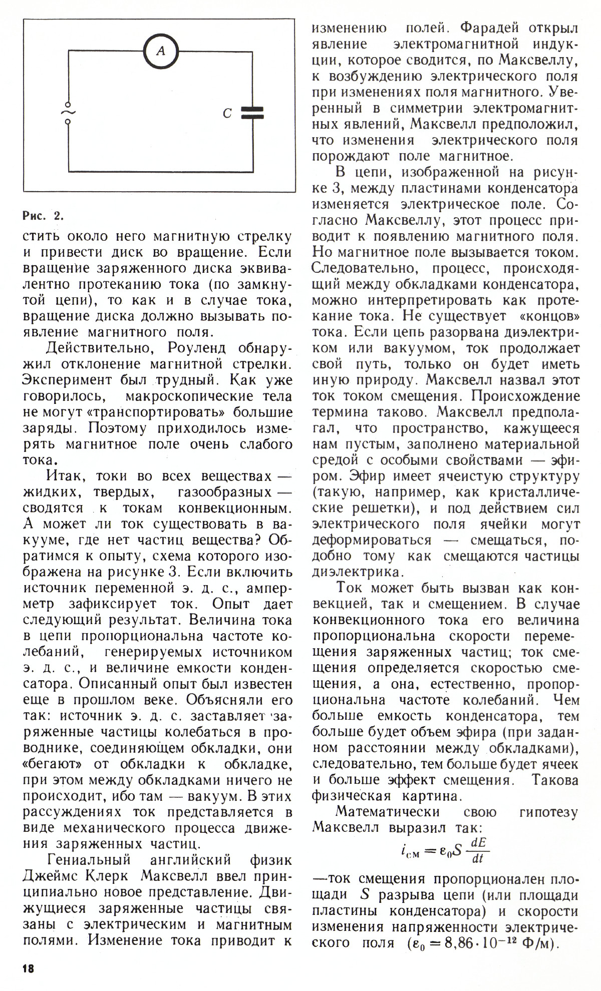Стр. 18