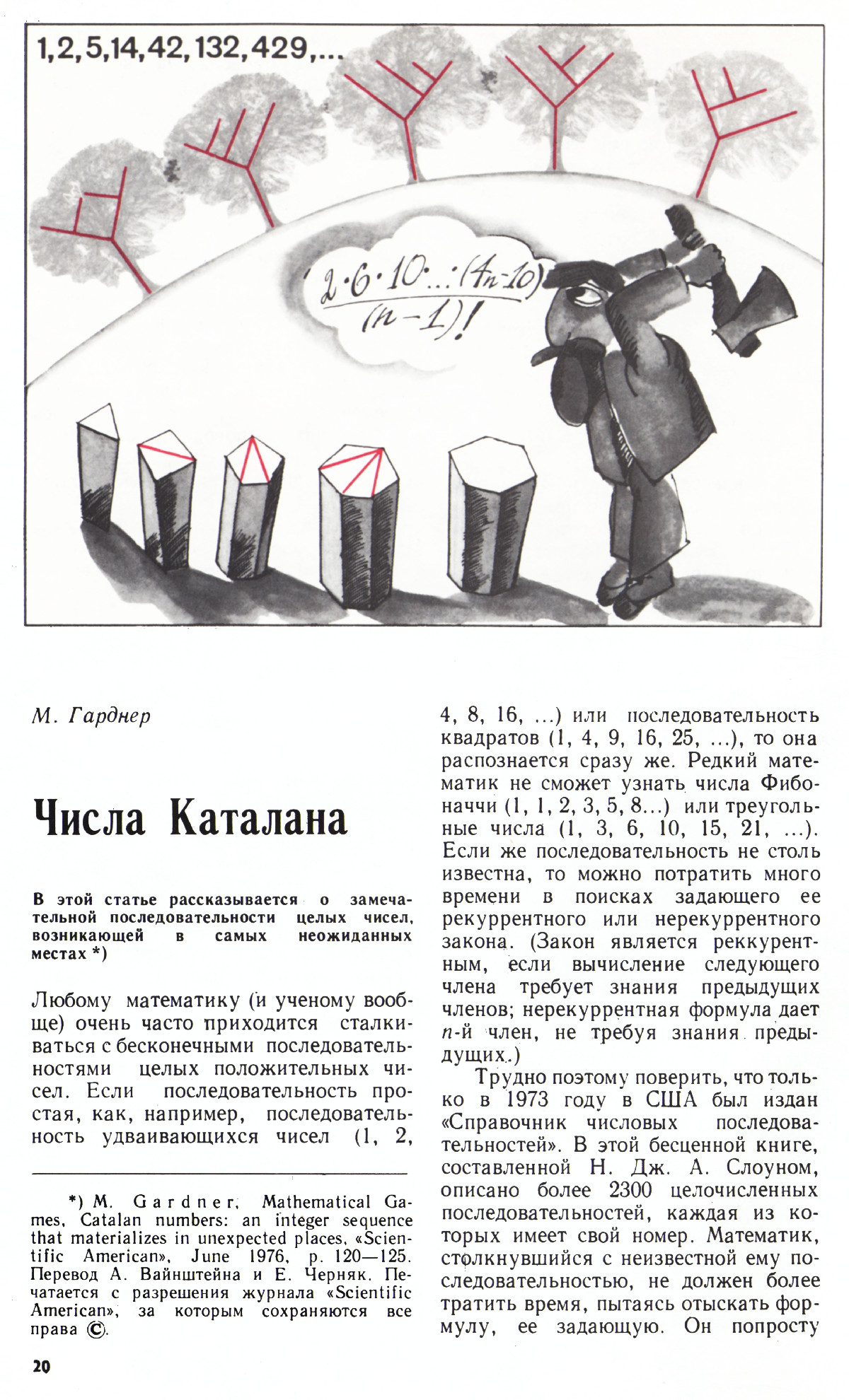 Стр. 20