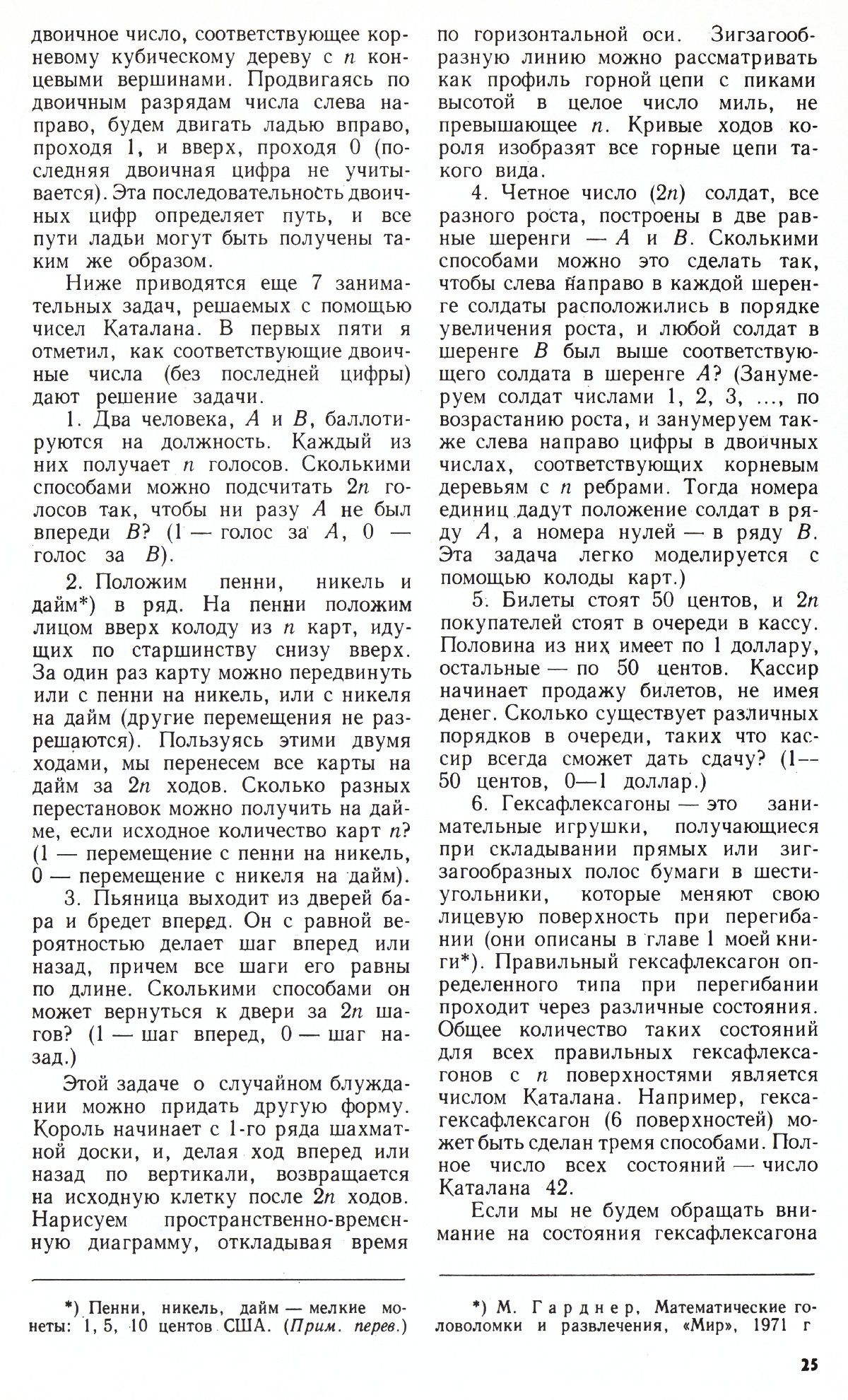 Стр. 25