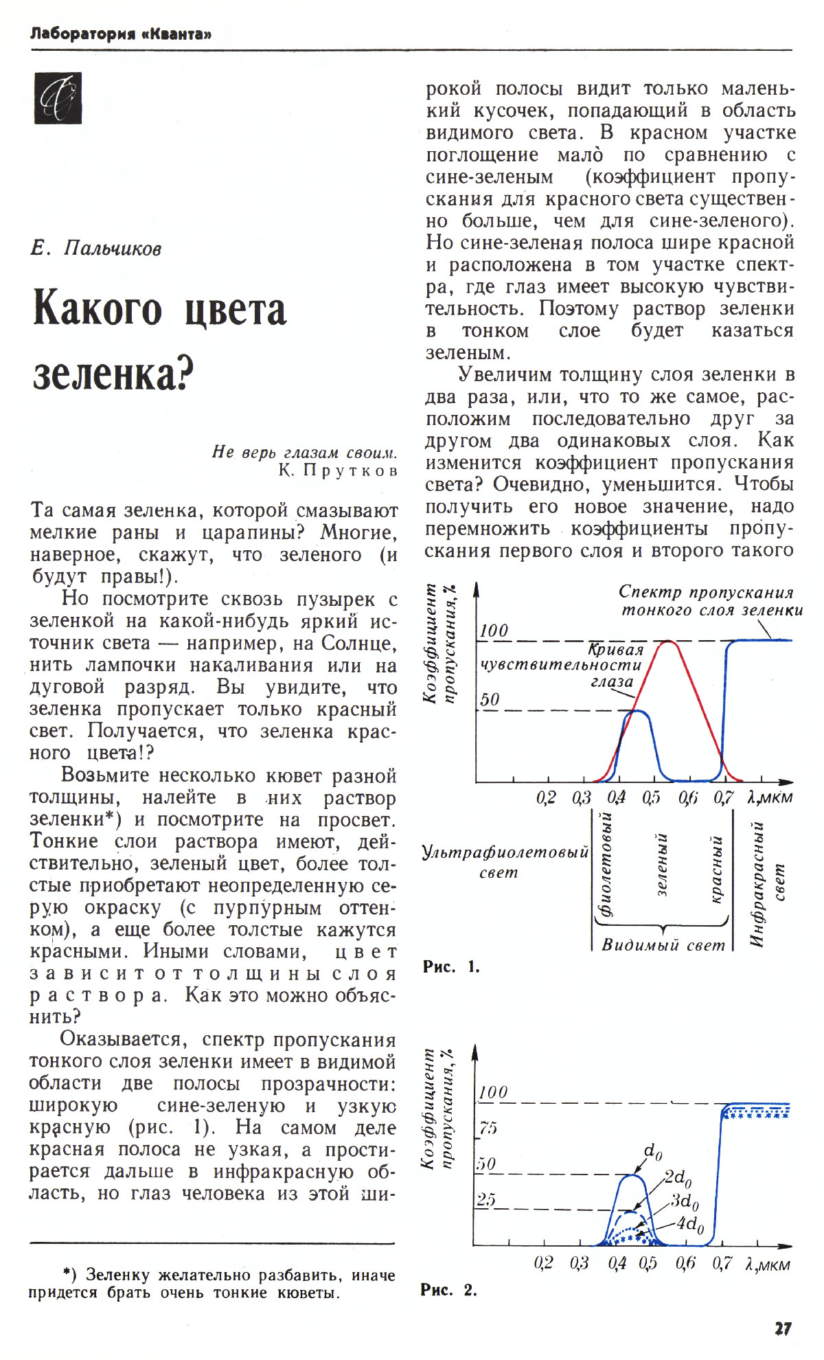 Стр. 27