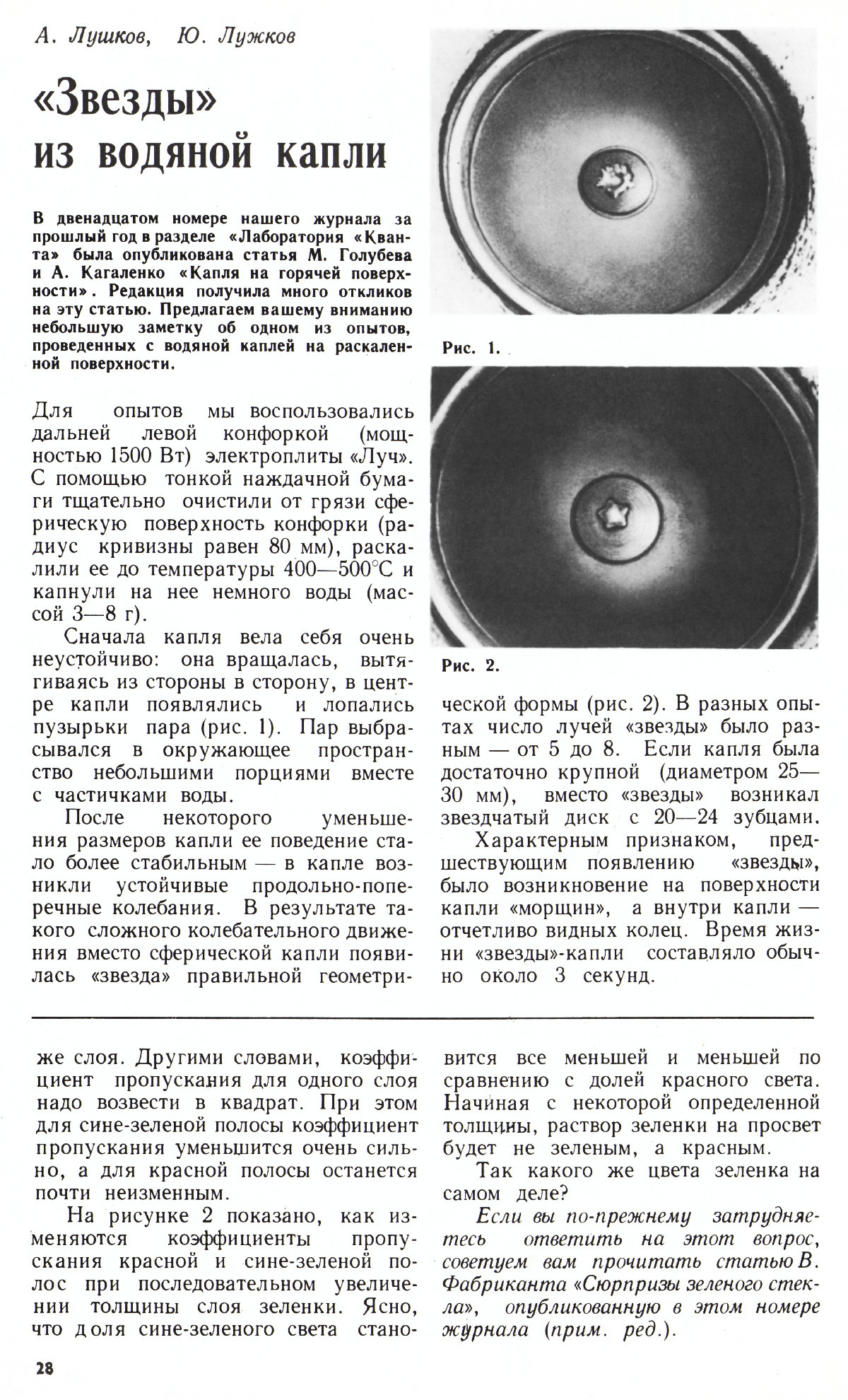 Стр. 28