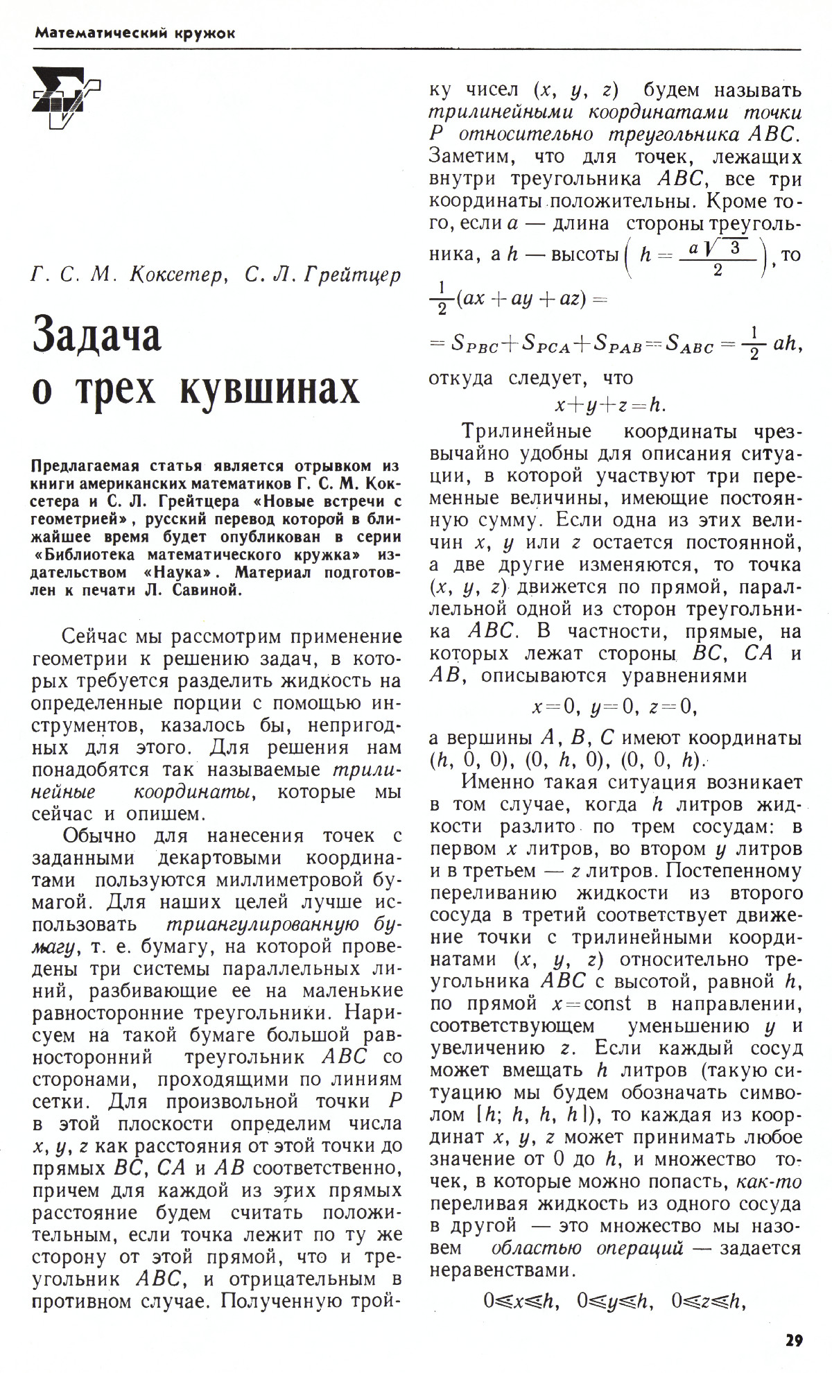 Стр. 29