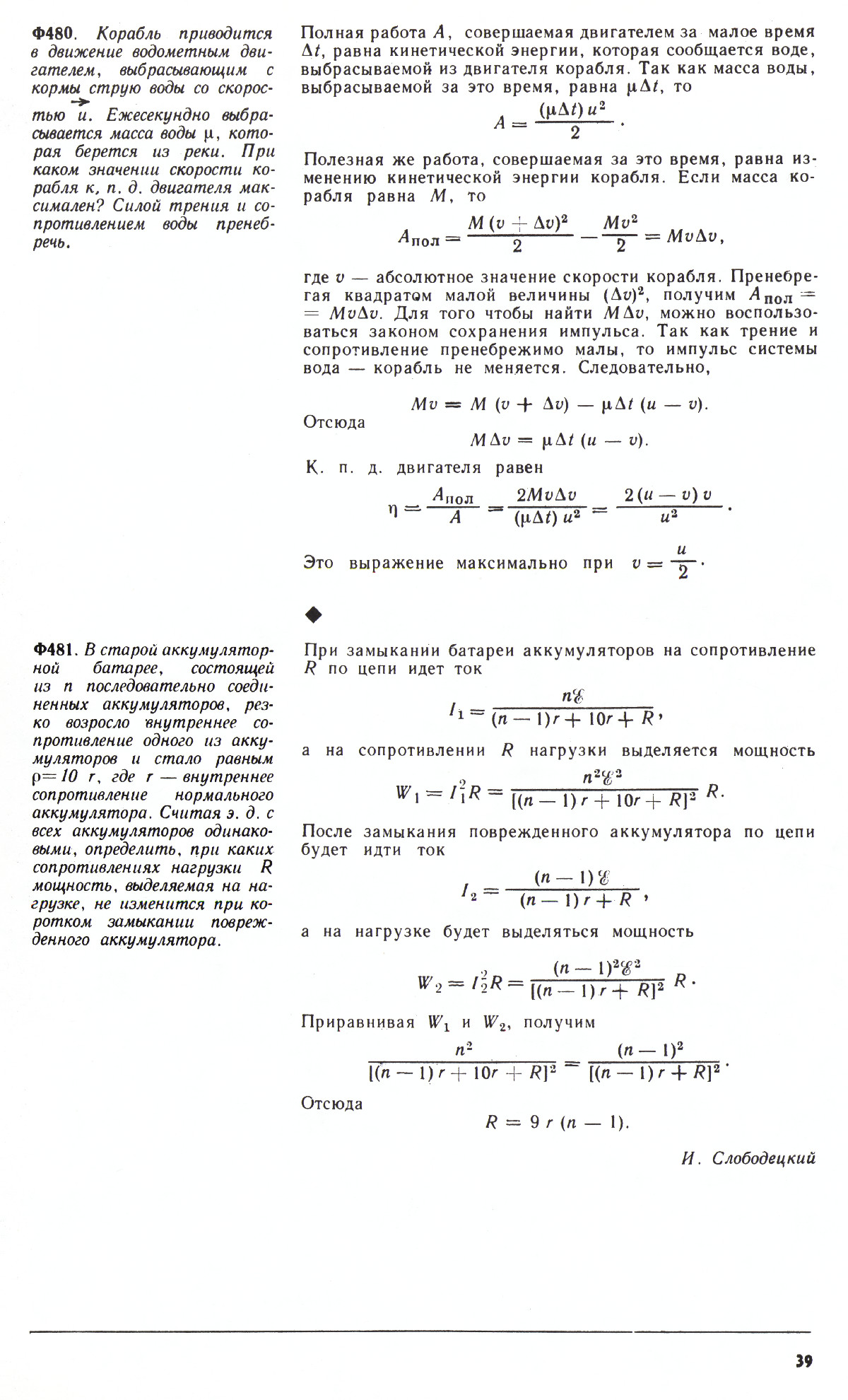 Стр. 39