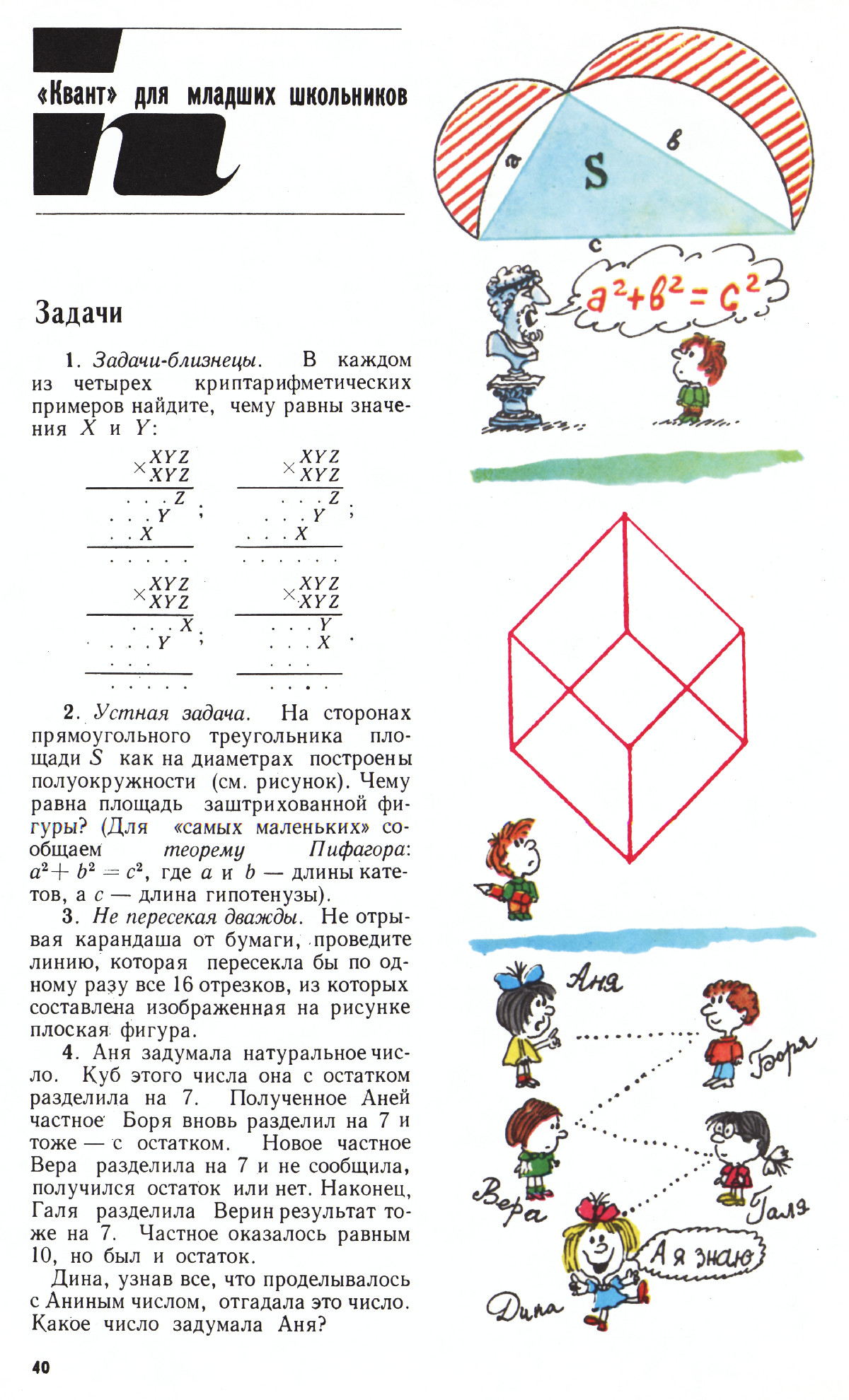 Стр. 40