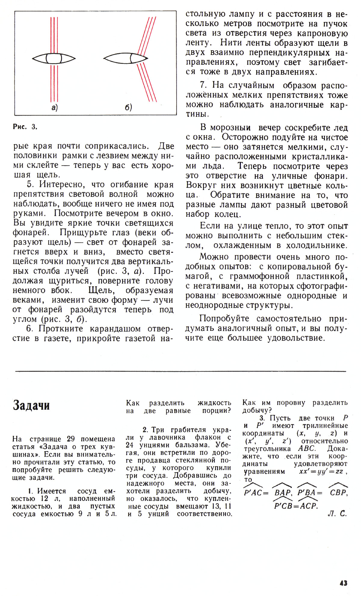 Стр. 43