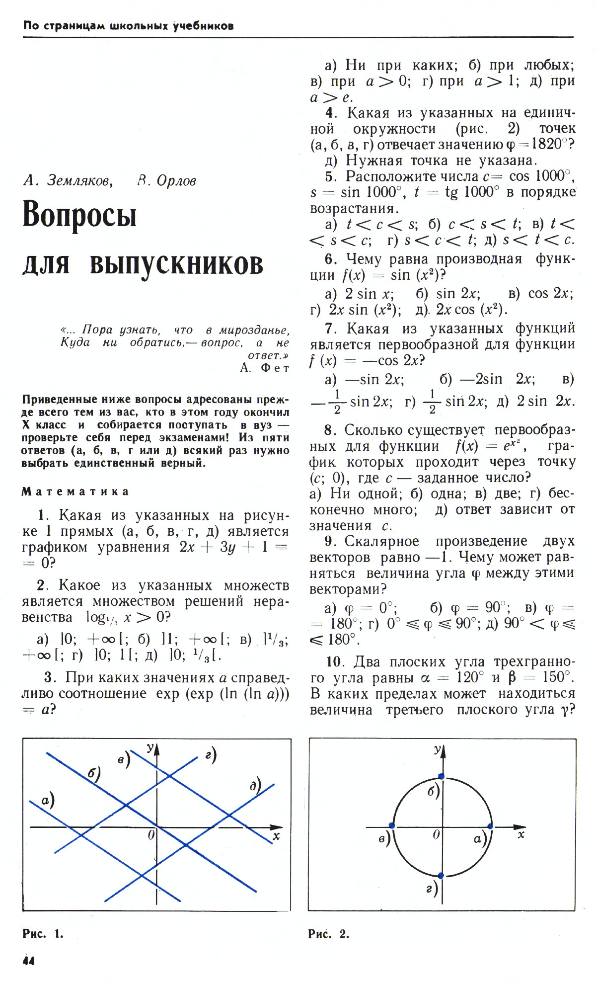 Стр. 44