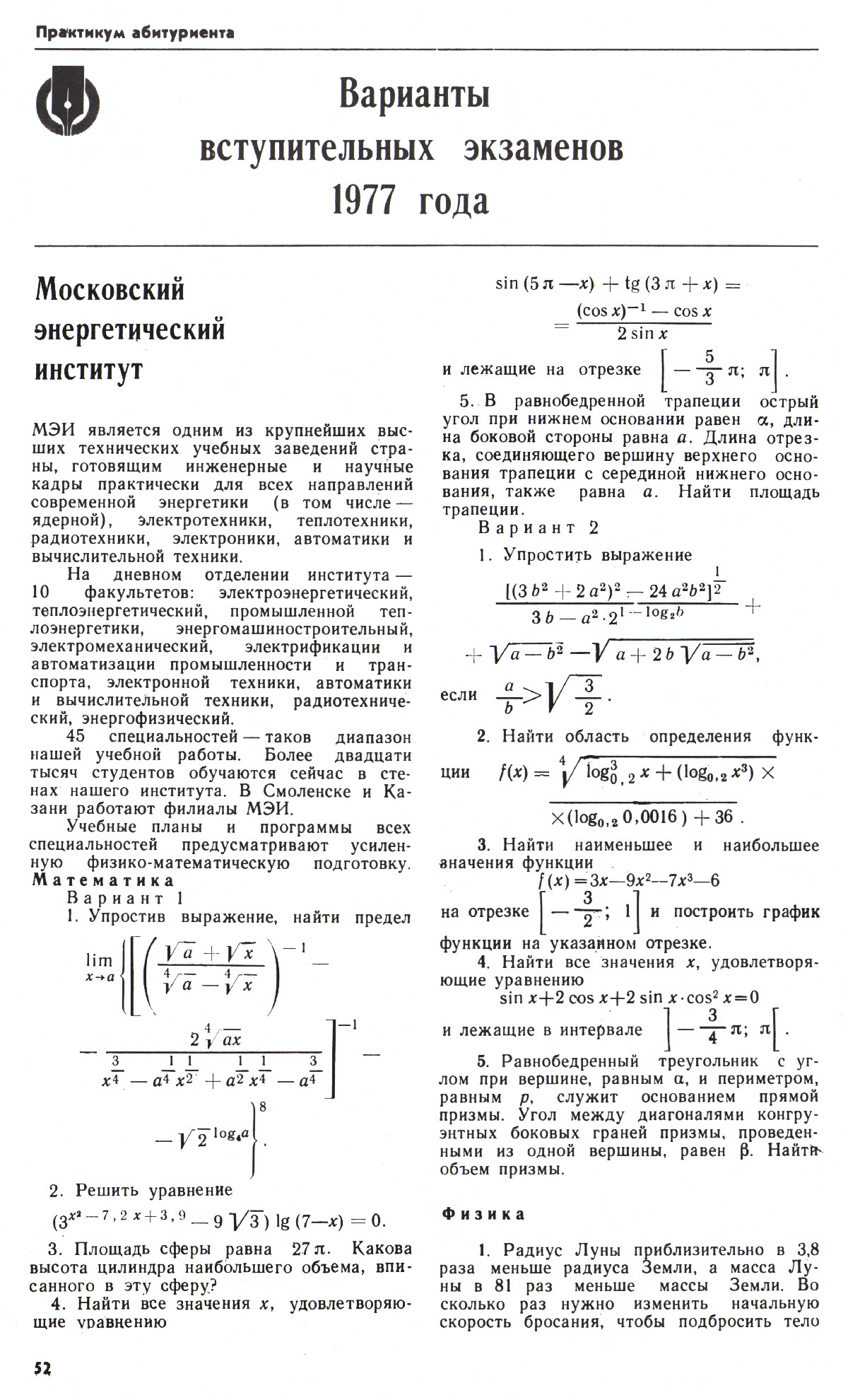 Стр. 52
