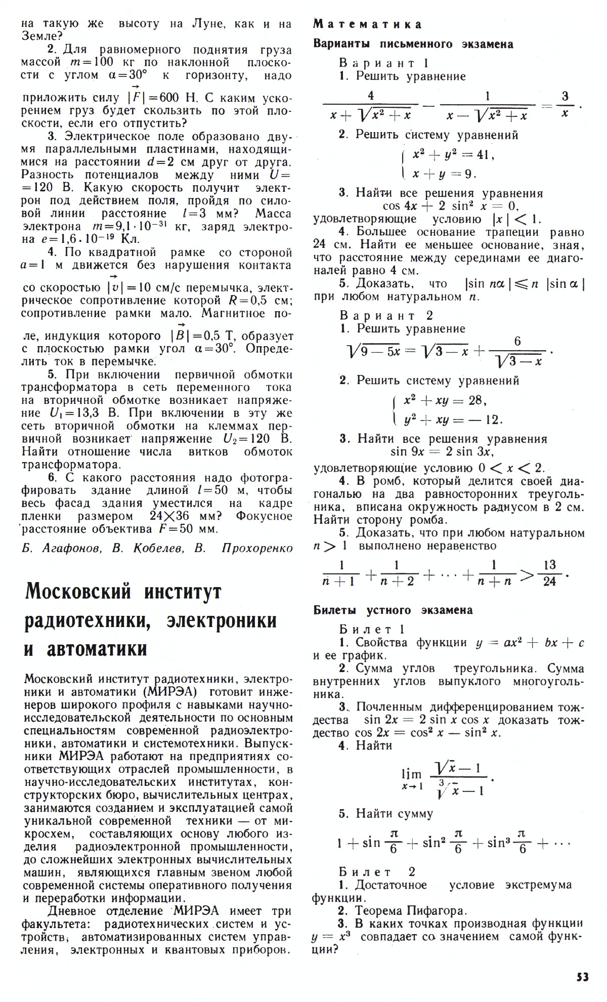 Стр. 53