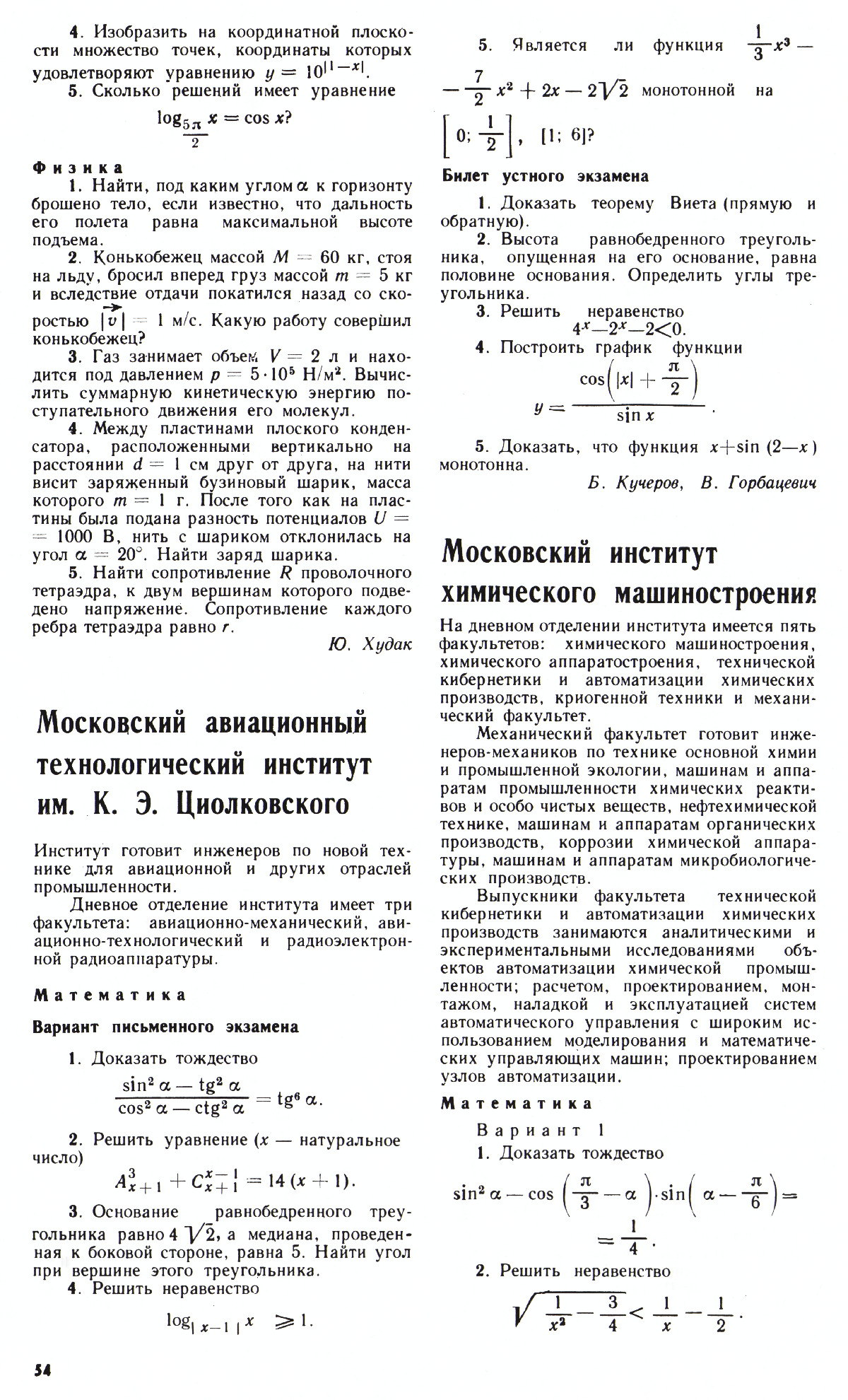 Стр. 54