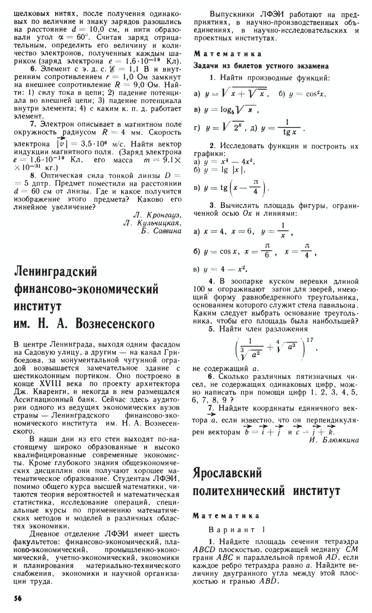 Стр. 56