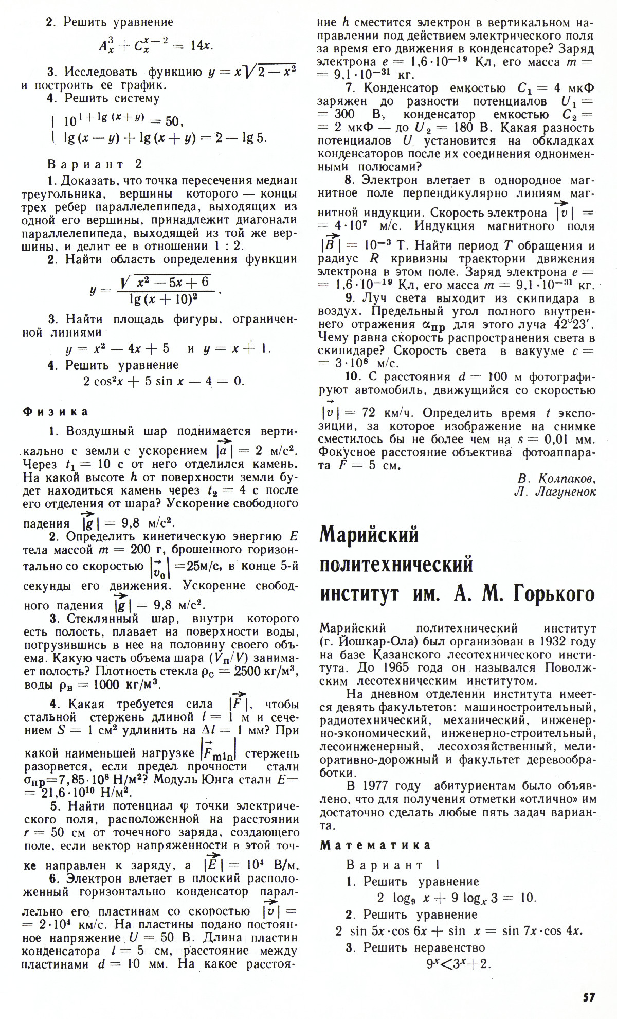 Стр. 57