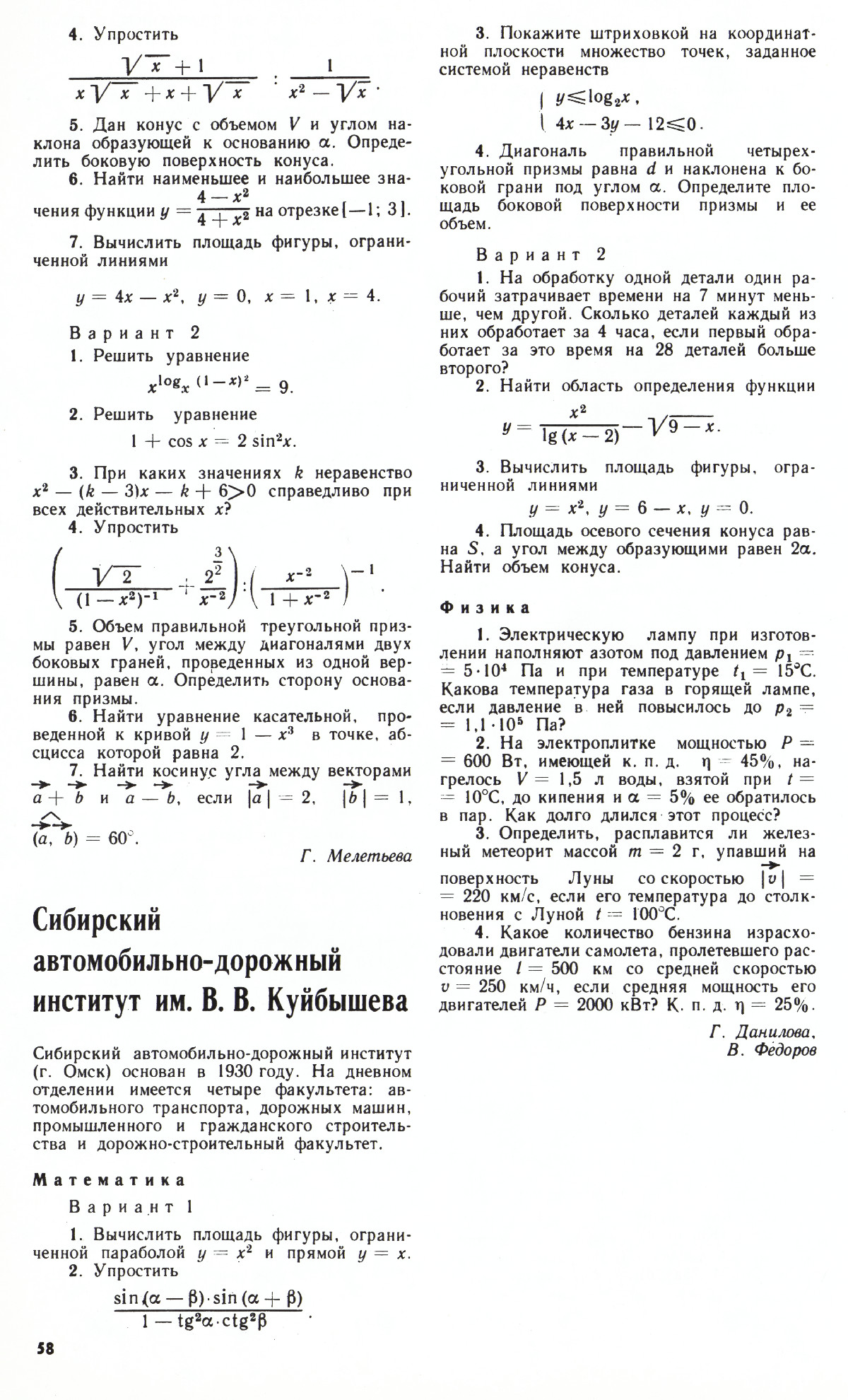 Стр. 58