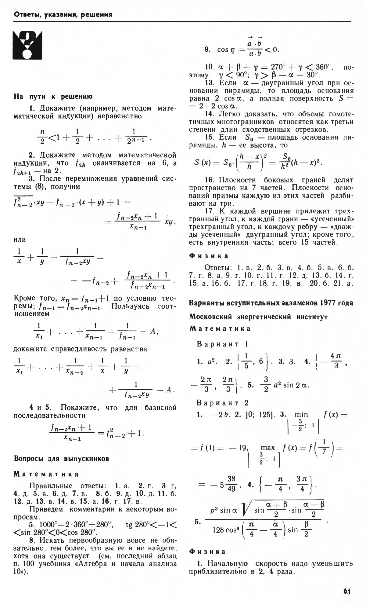 Стр. 61