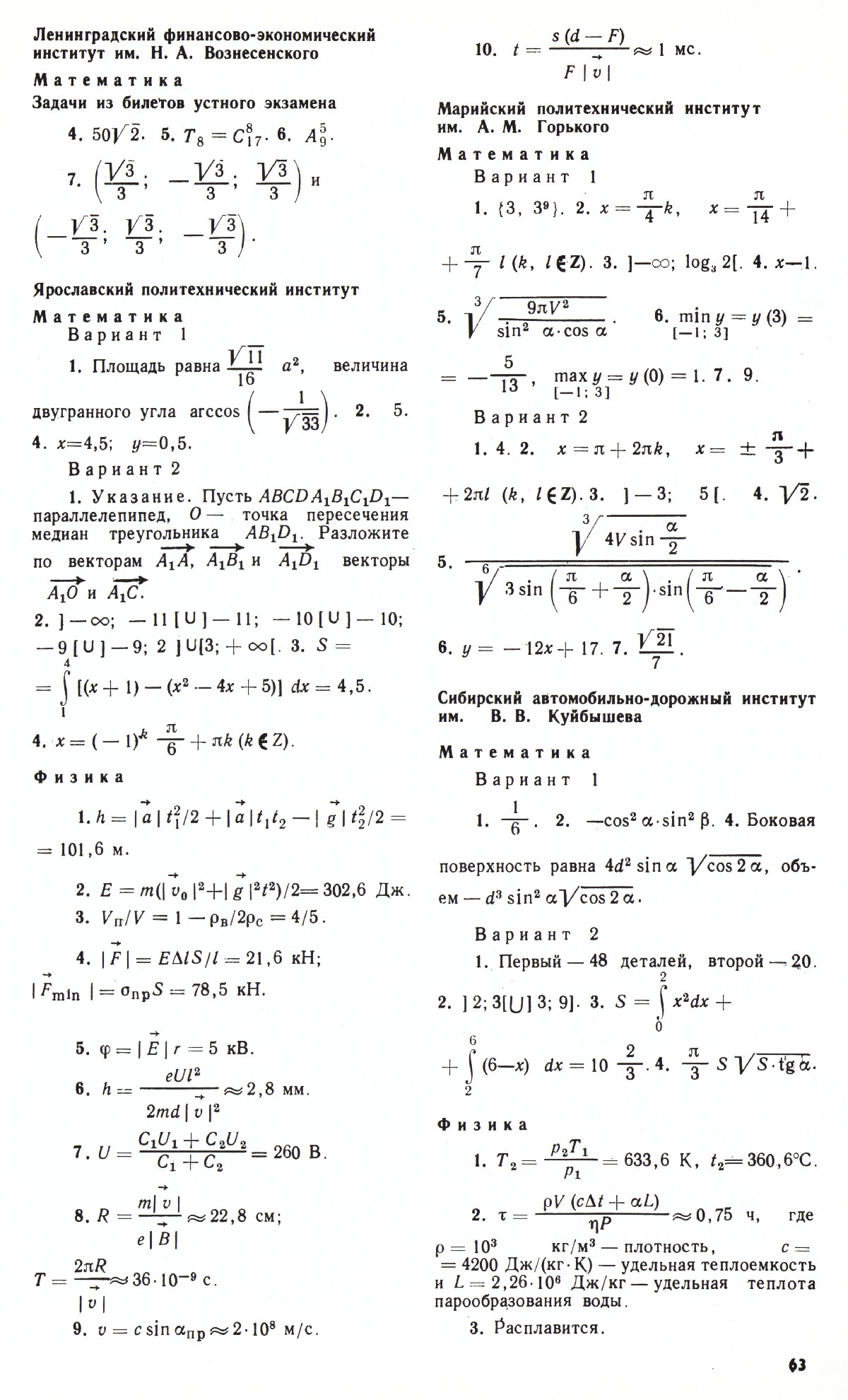 Стр. 63