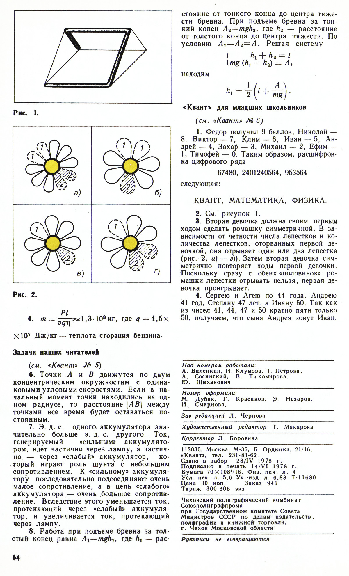 Стр. 64
