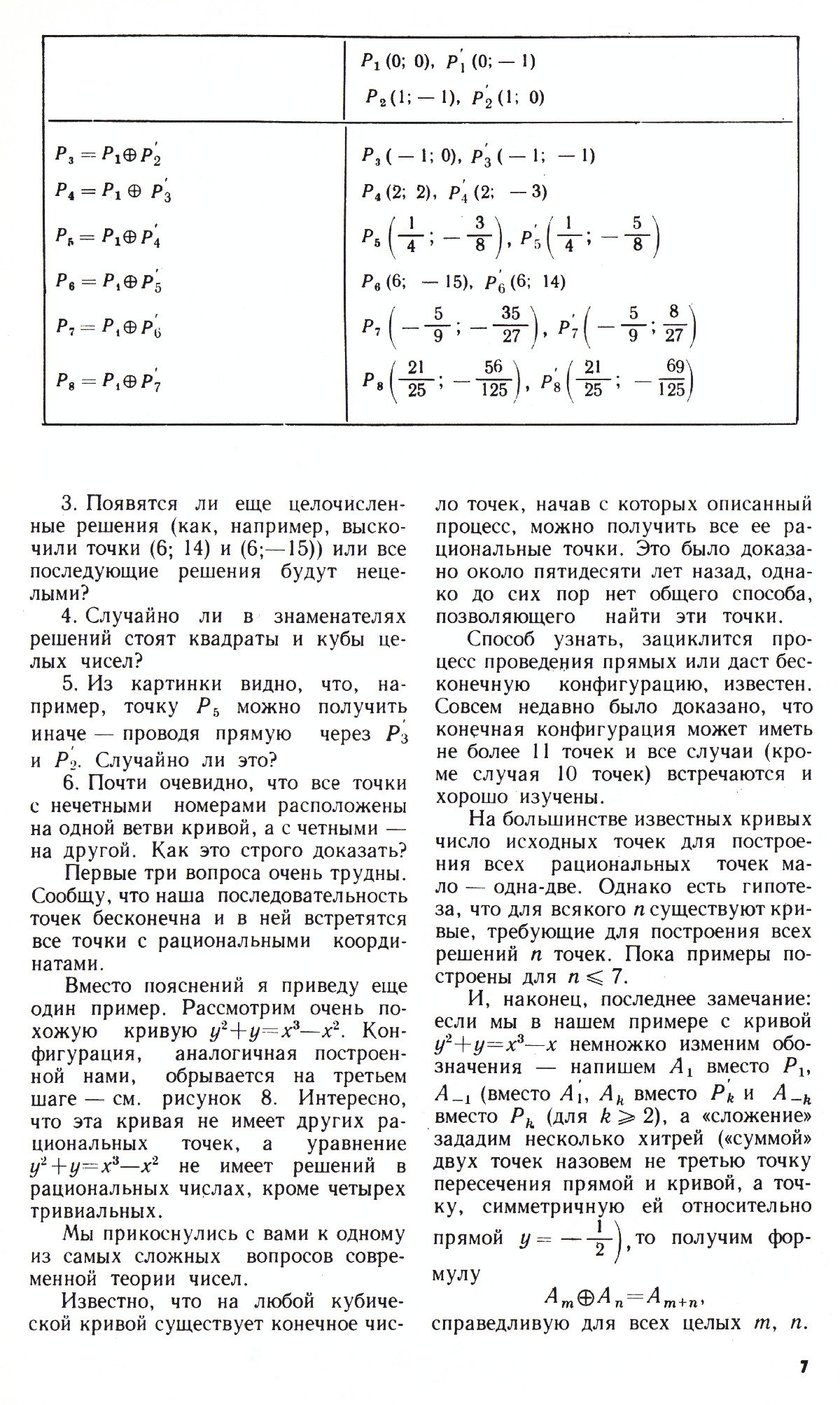 Стр. 7