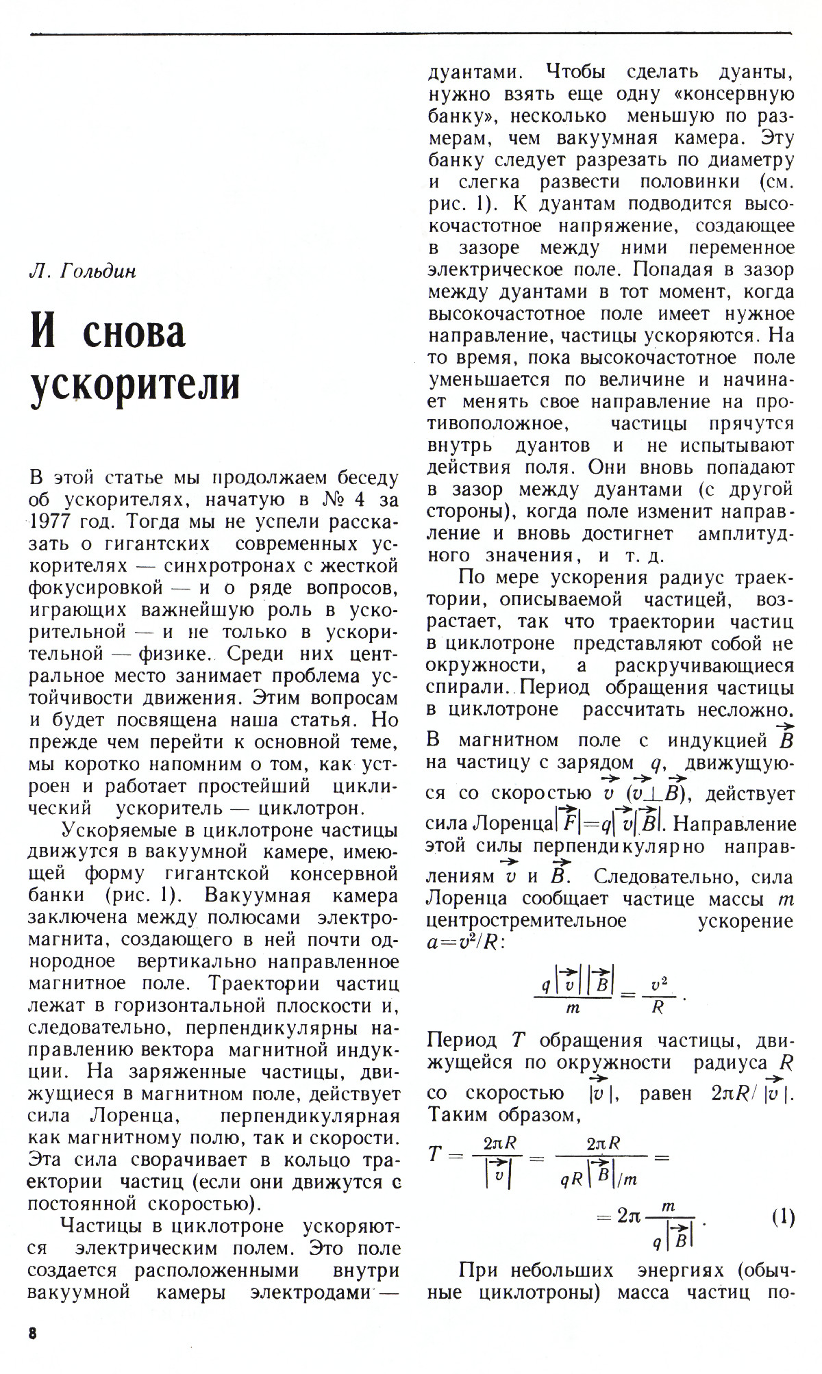 Стр. 8