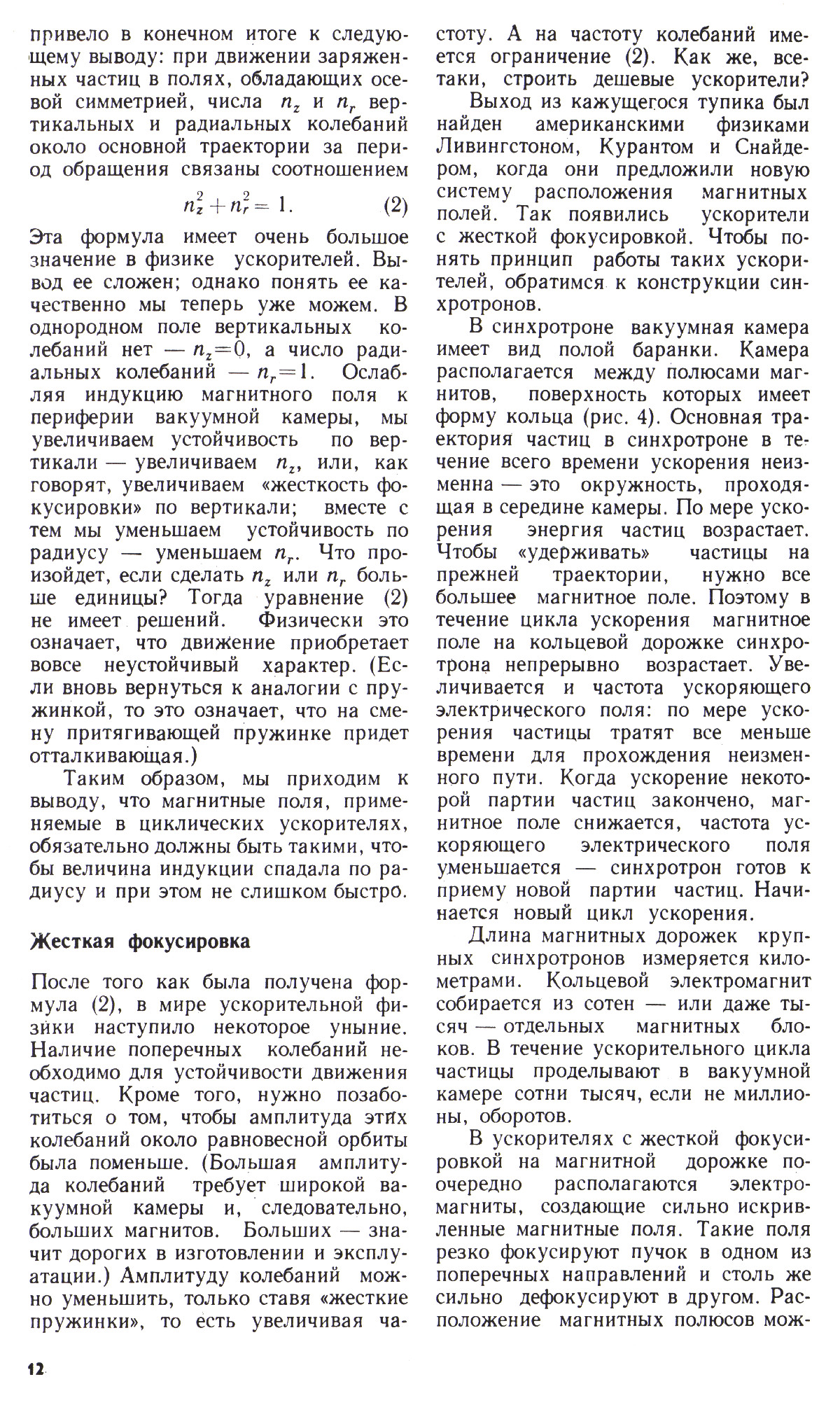 Стр. 12