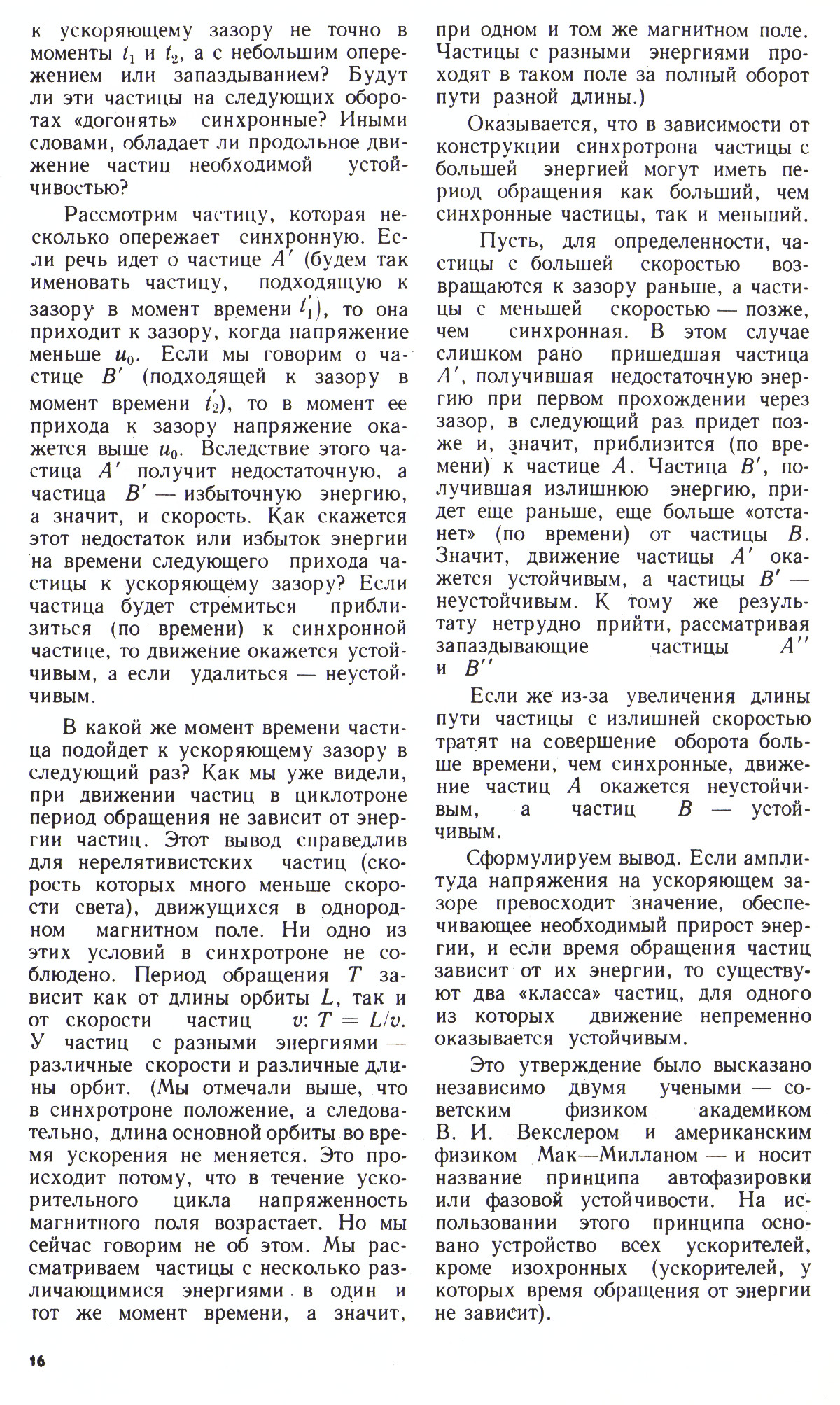 Стр. 16