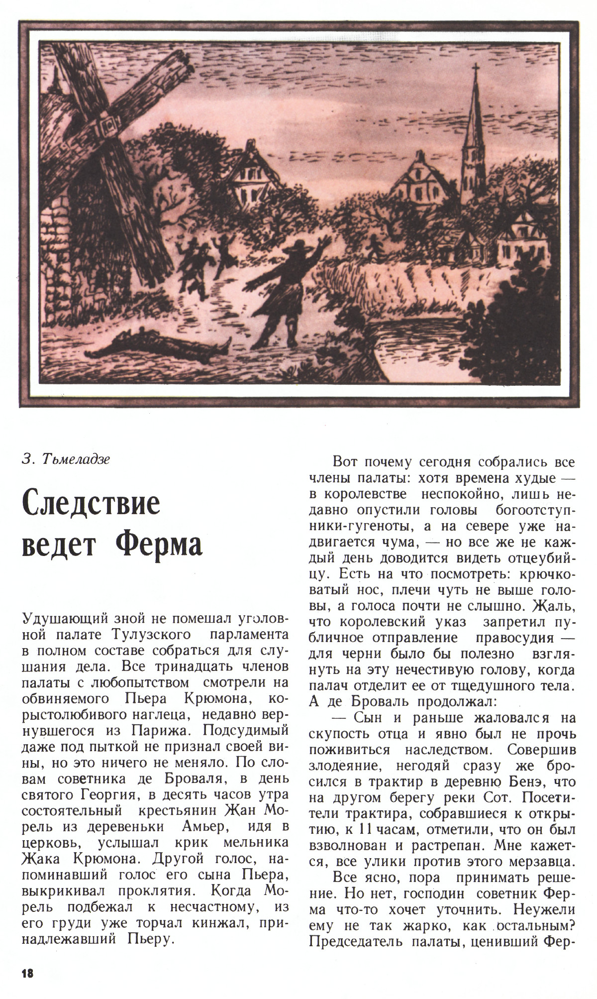 Стр. 18